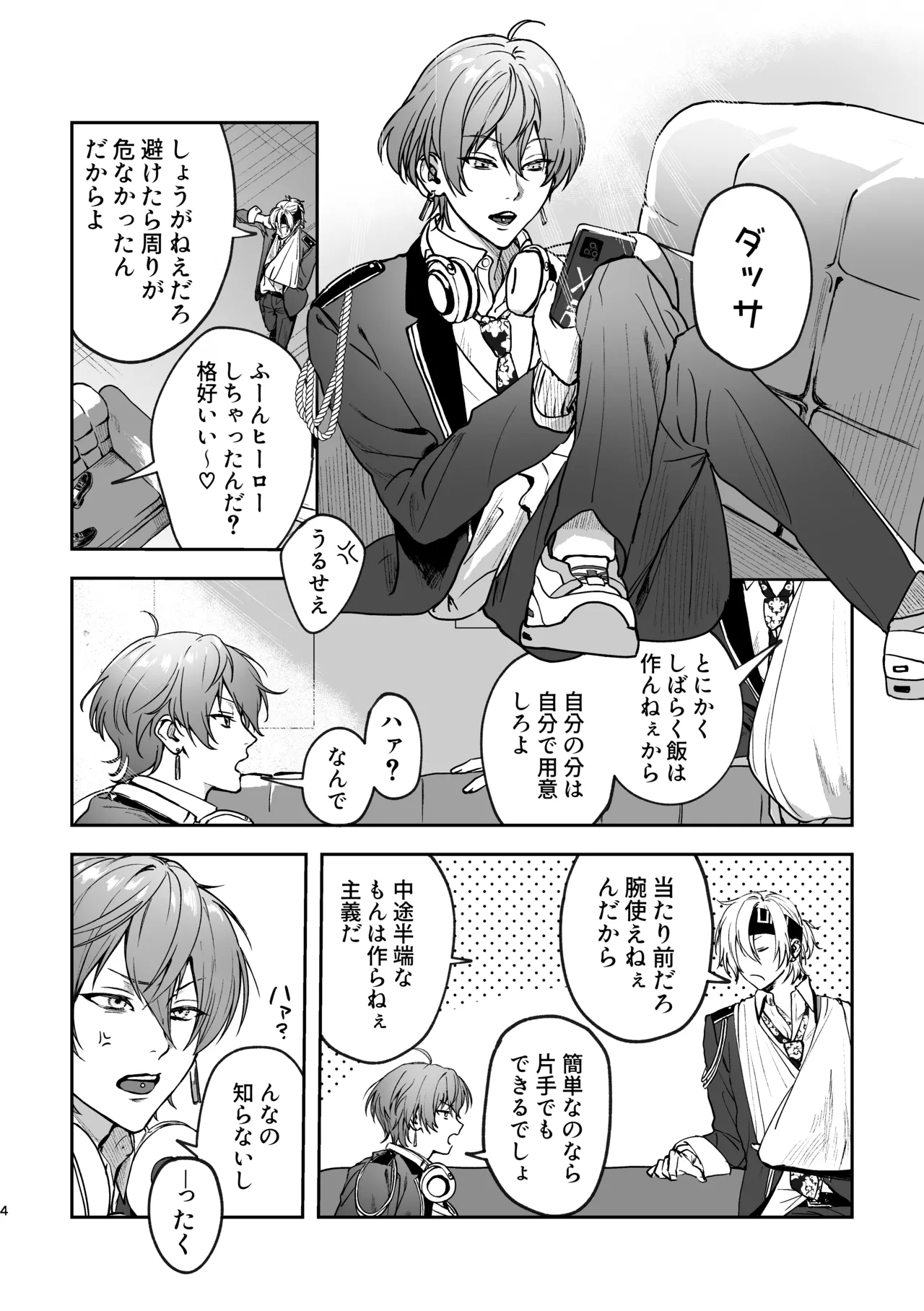 どろのゆりかご - page3