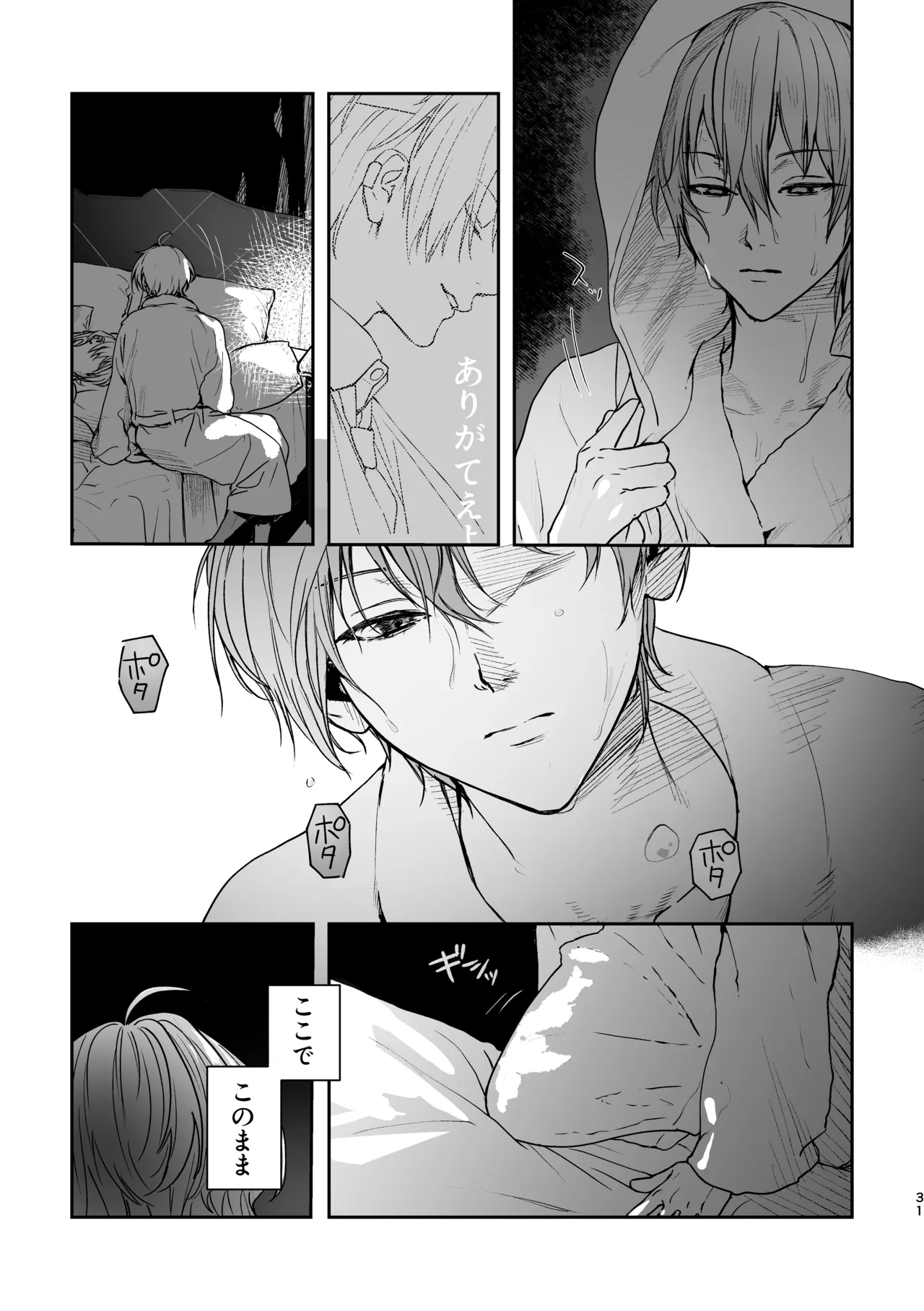 どろのゆりかご - page30