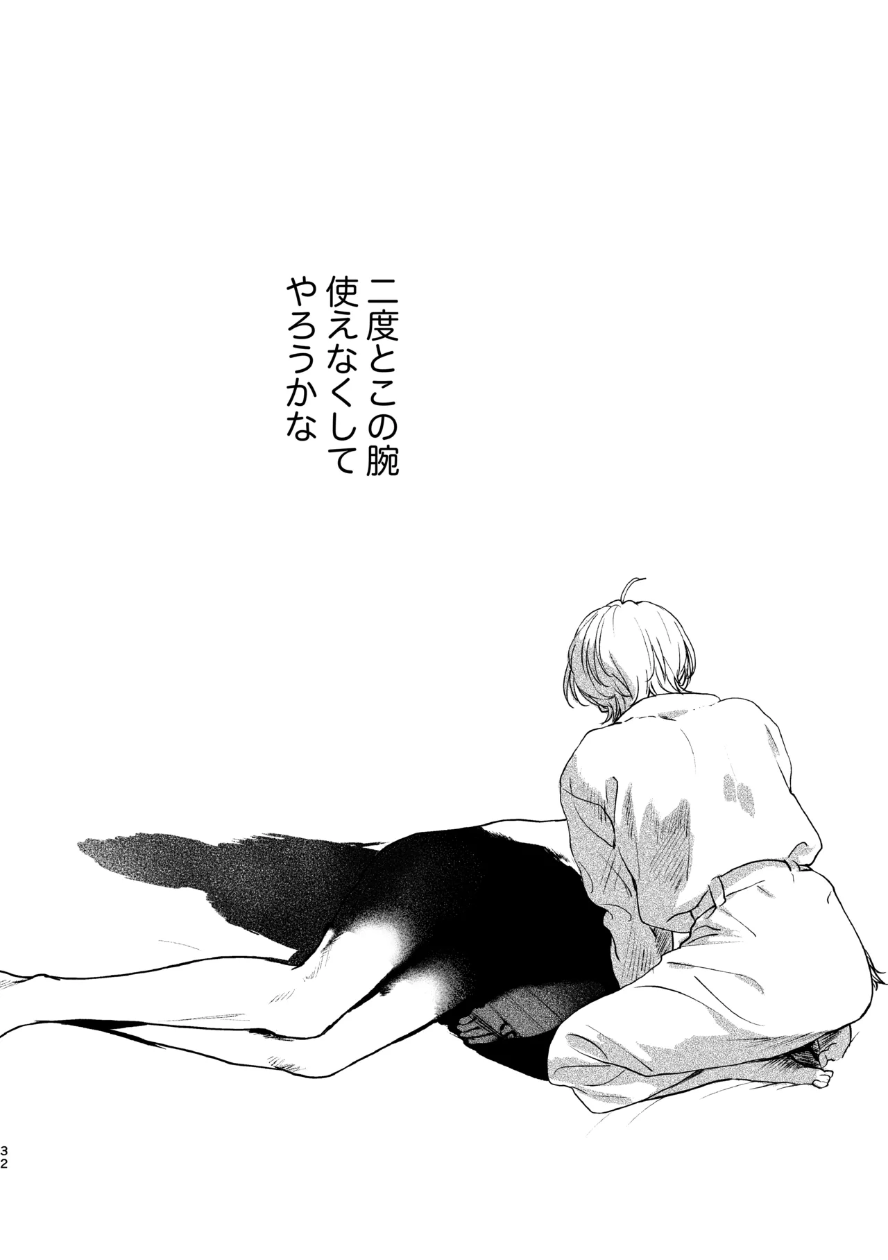 どろのゆりかご - page31