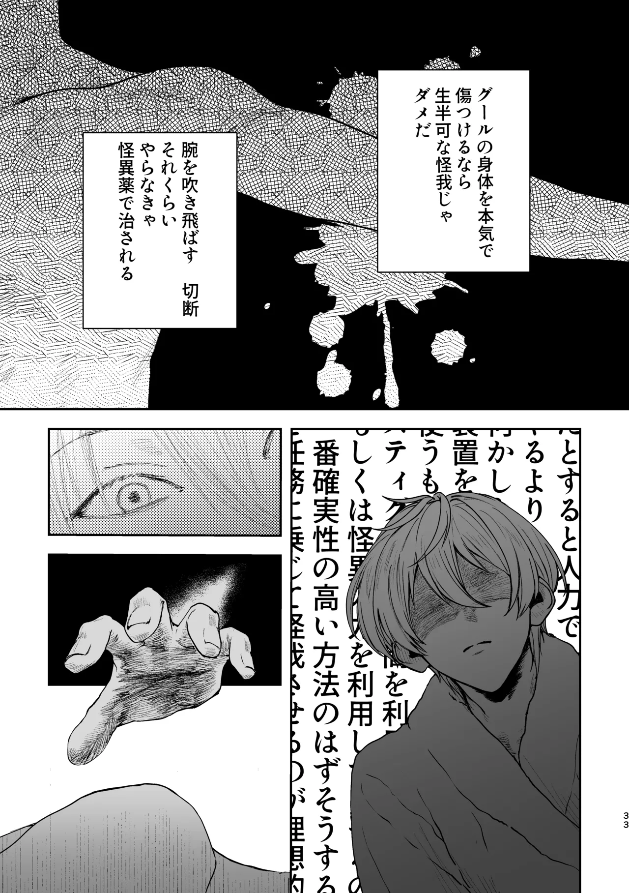 どろのゆりかご - page32