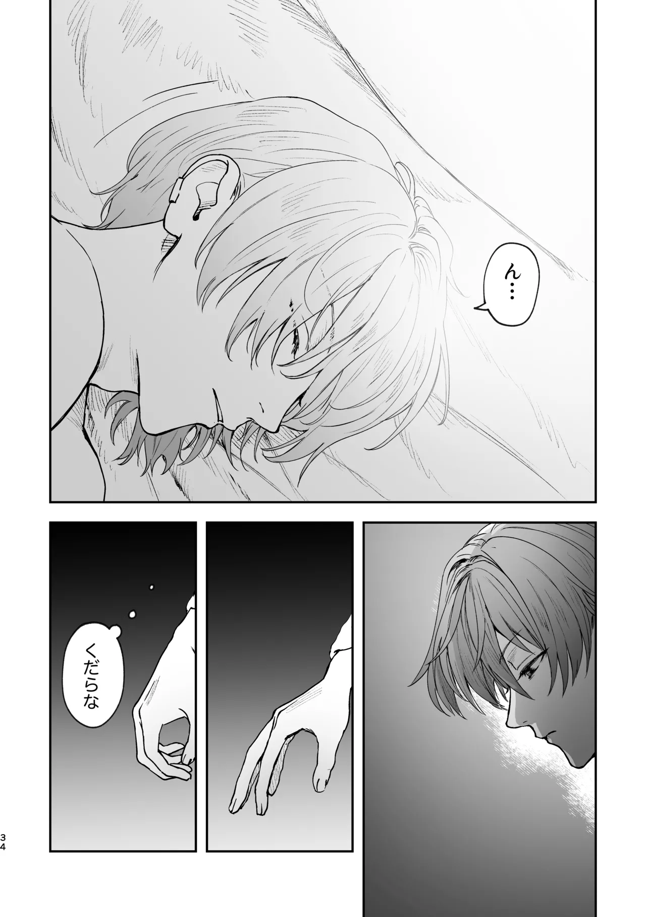 どろのゆりかご - page33