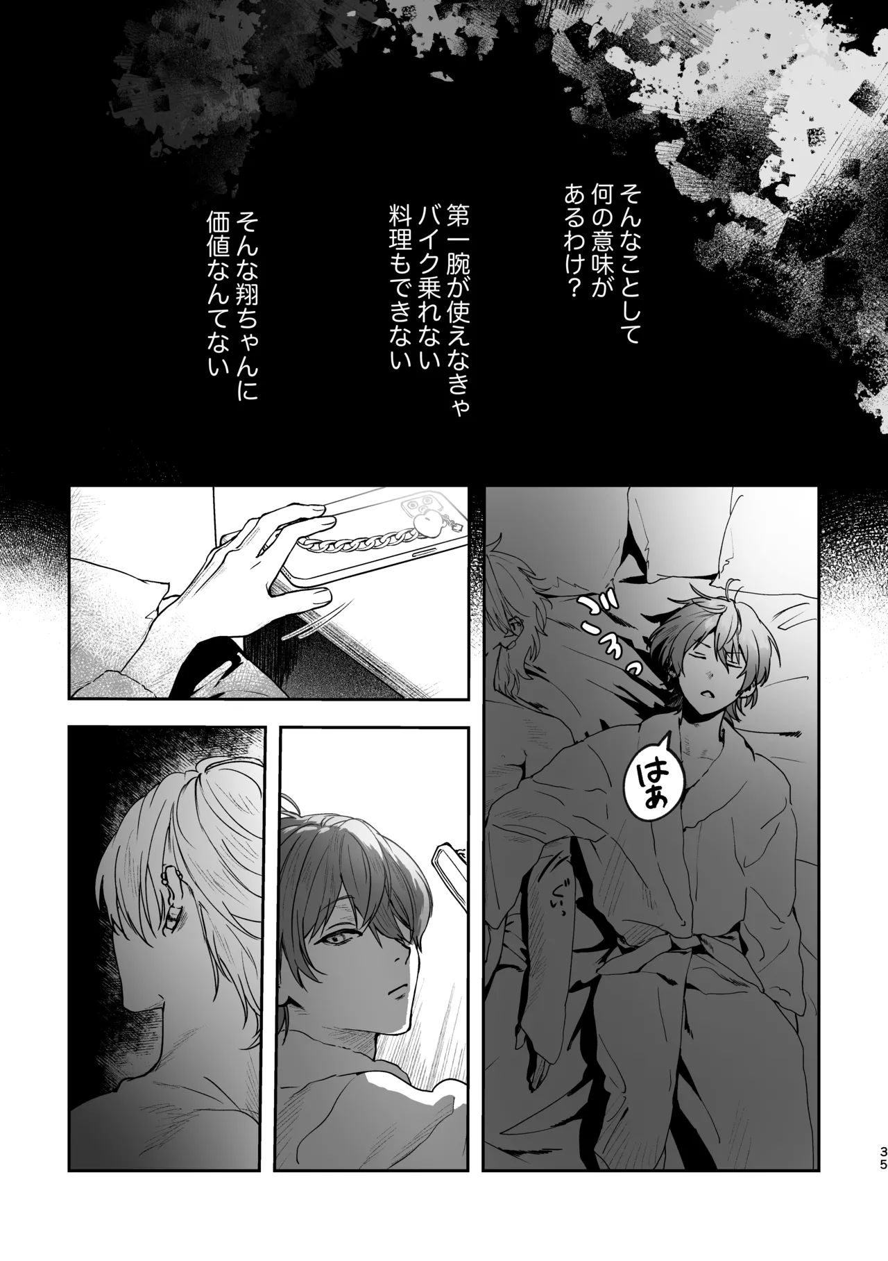 どろのゆりかご - page34