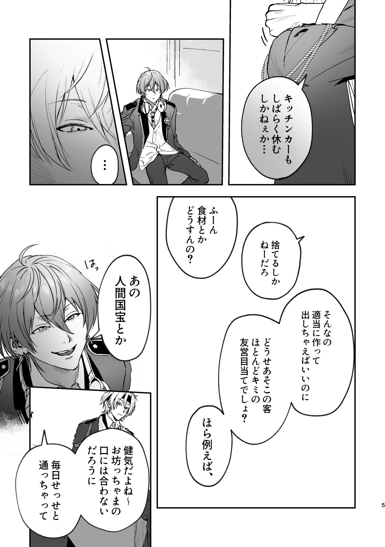 どろのゆりかご - page4
