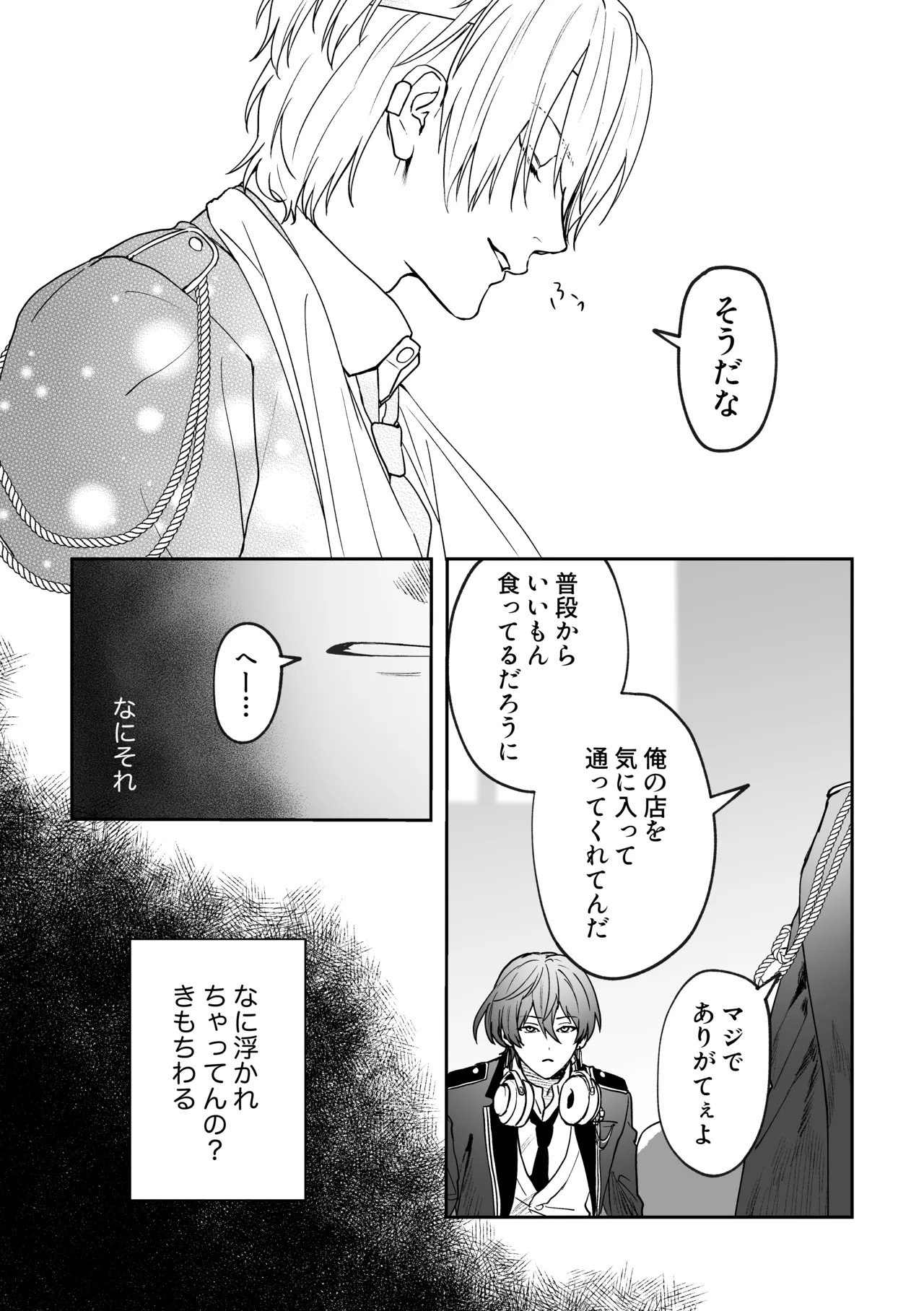 どろのゆりかご - page5