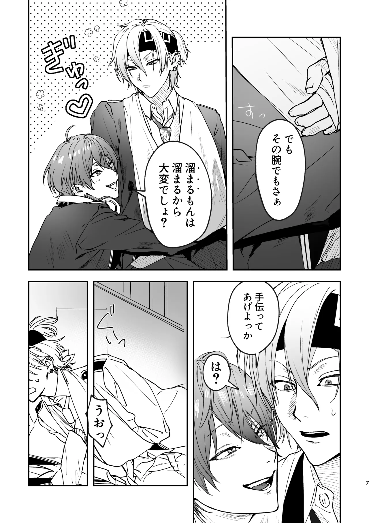 どろのゆりかご - page6