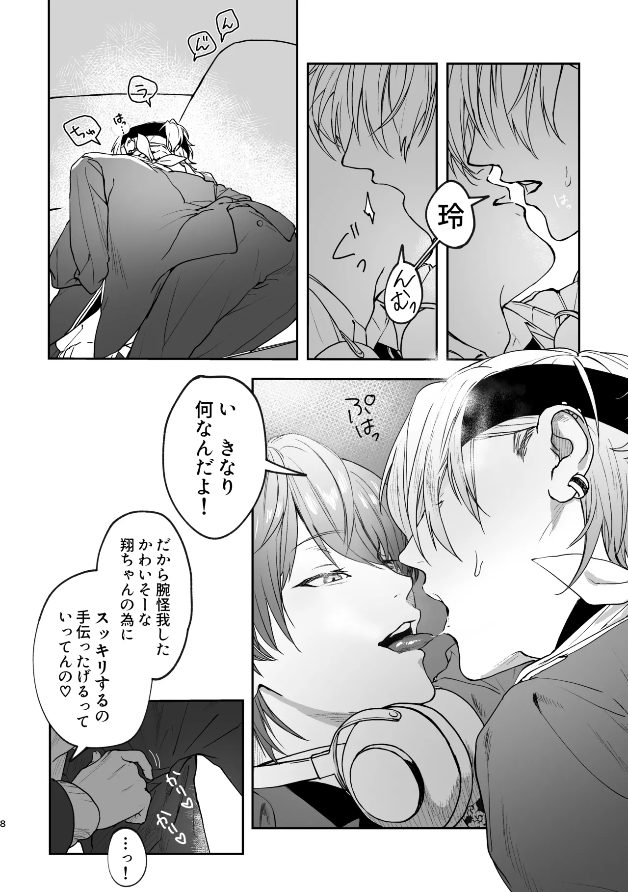 どろのゆりかご - page7