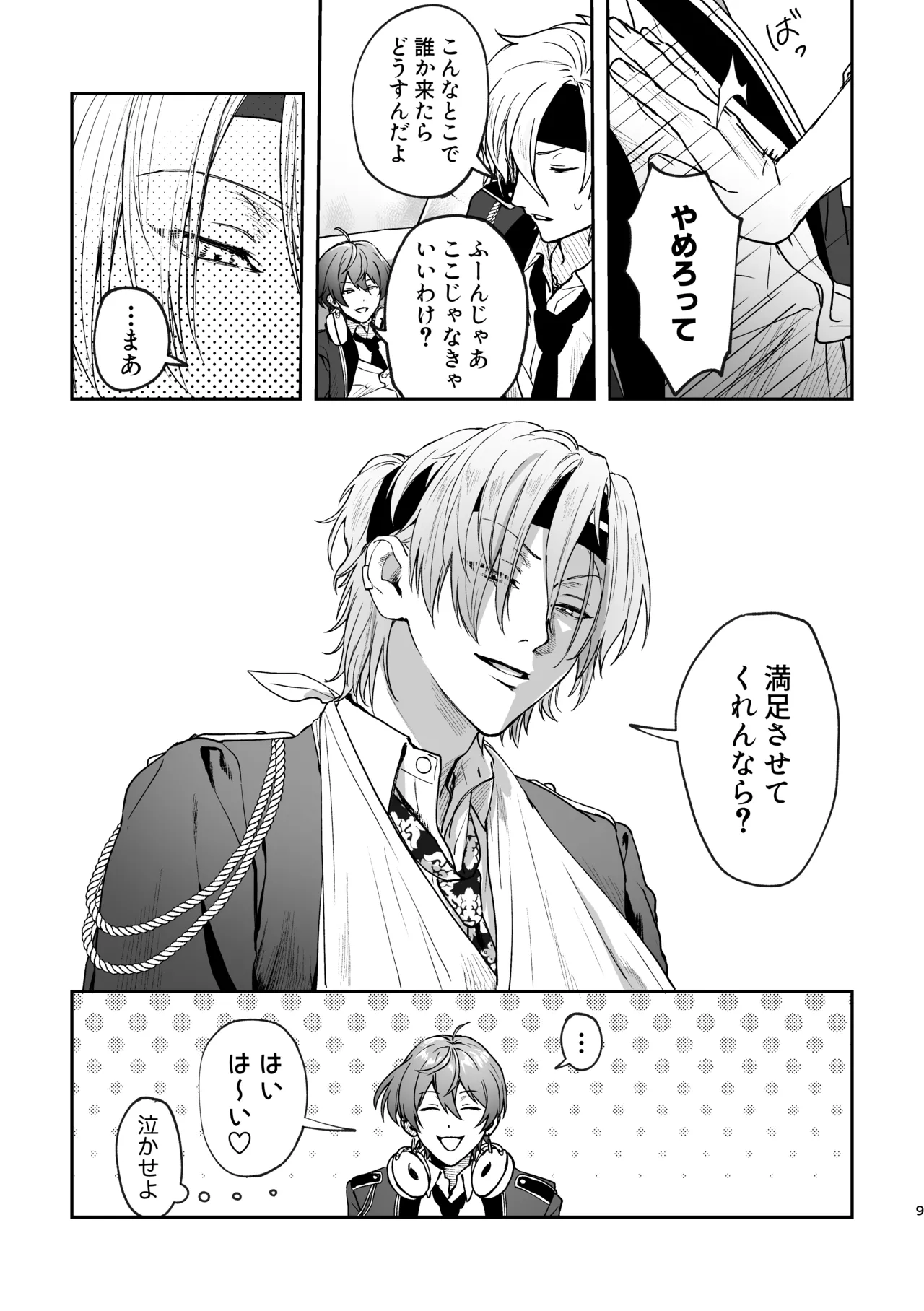 どろのゆりかご - page8