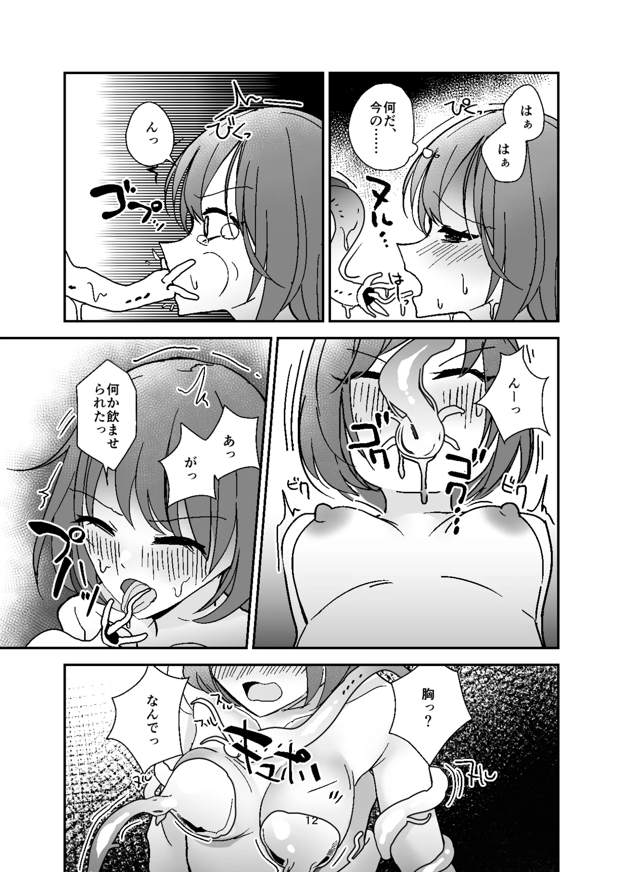 女体化入浴剤、触手付き！ - page12