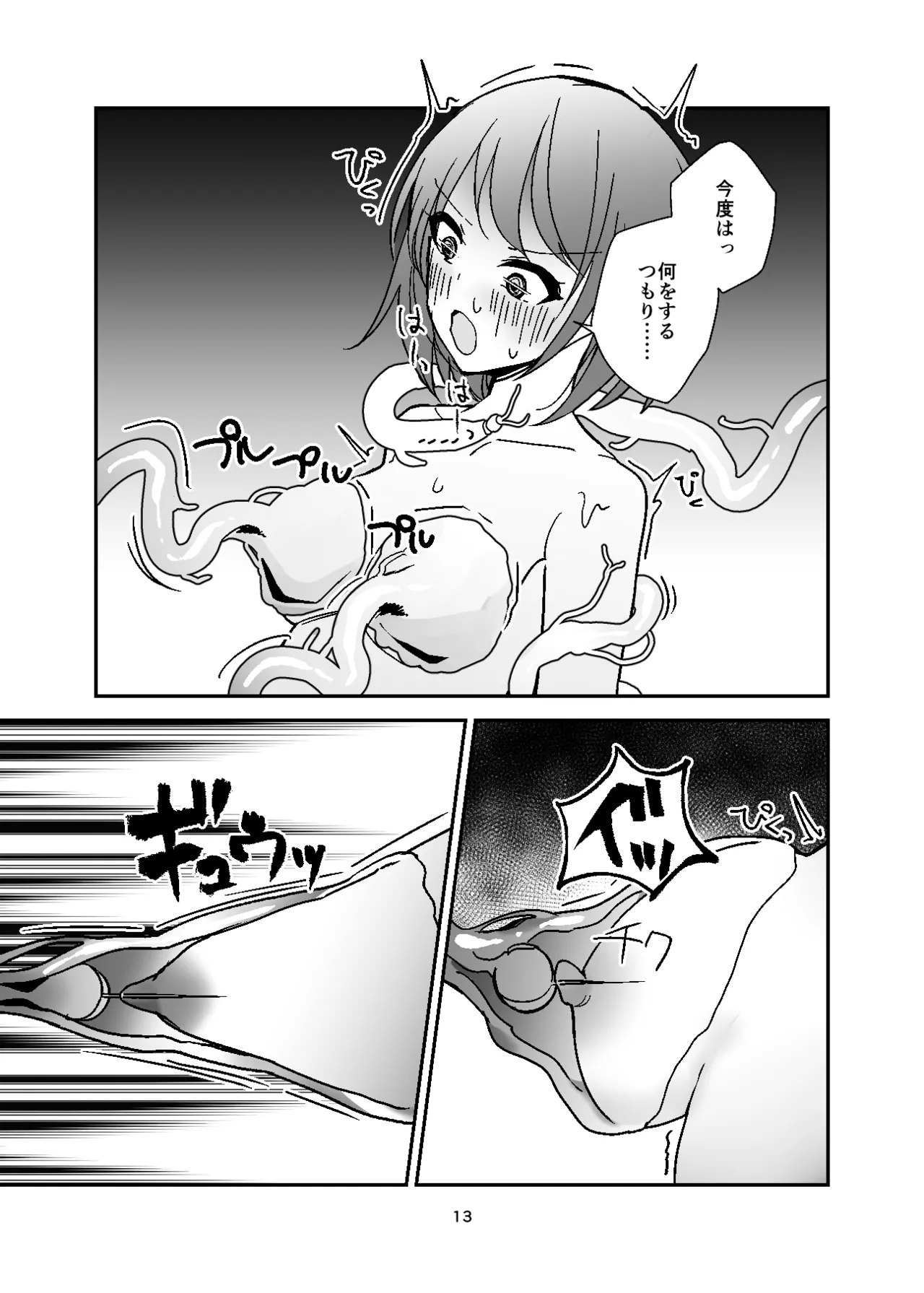 女体化入浴剤、触手付き！ - page13