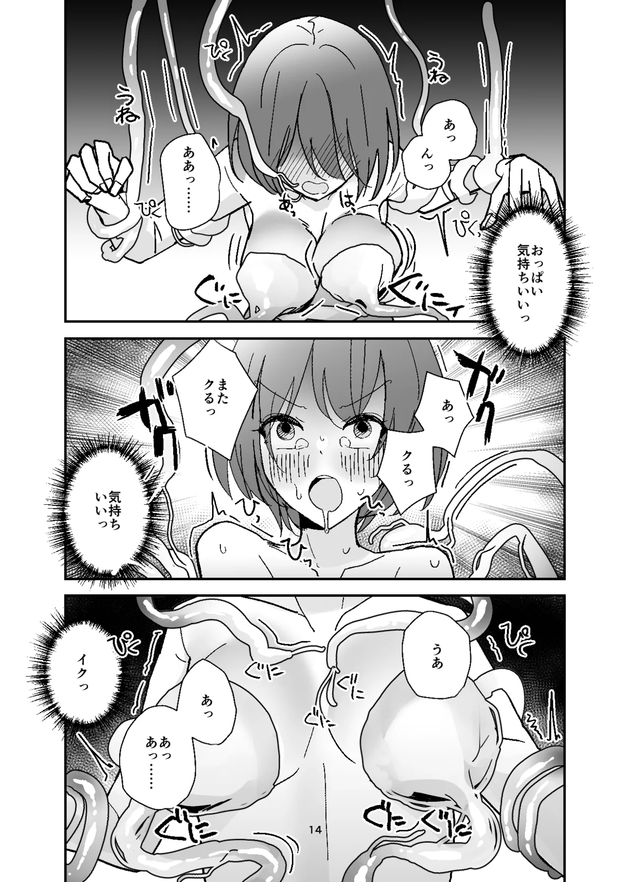 女体化入浴剤、触手付き！ - page14