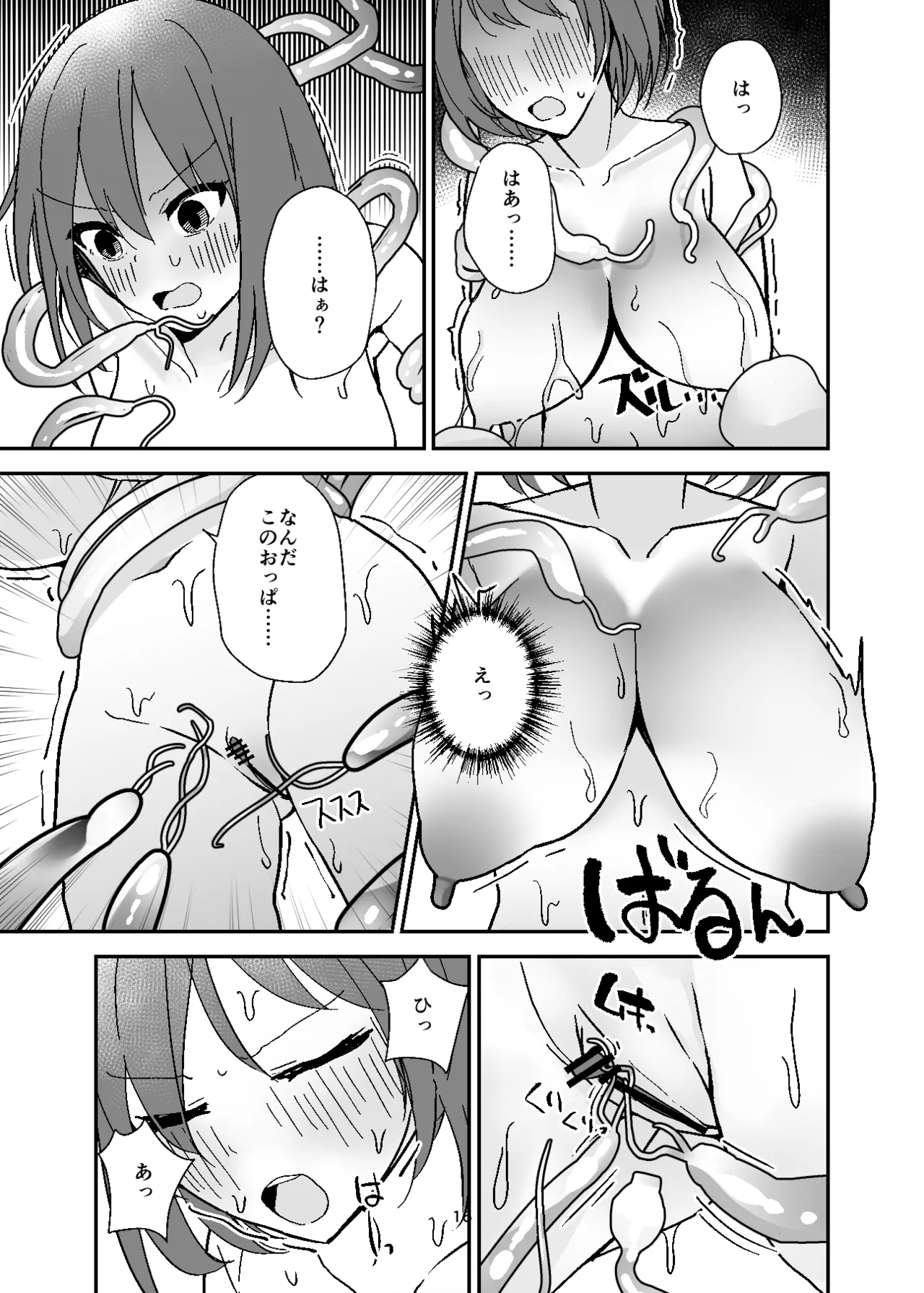 女体化入浴剤、触手付き！ - page16