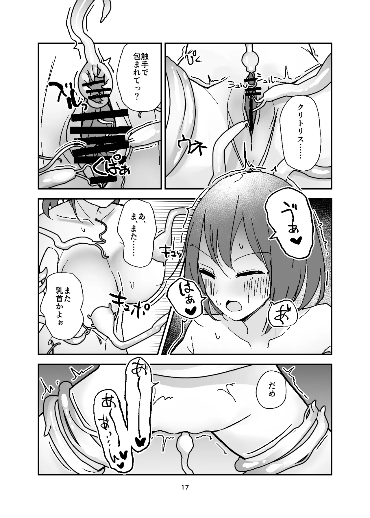 女体化入浴剤、触手付き！ - page17