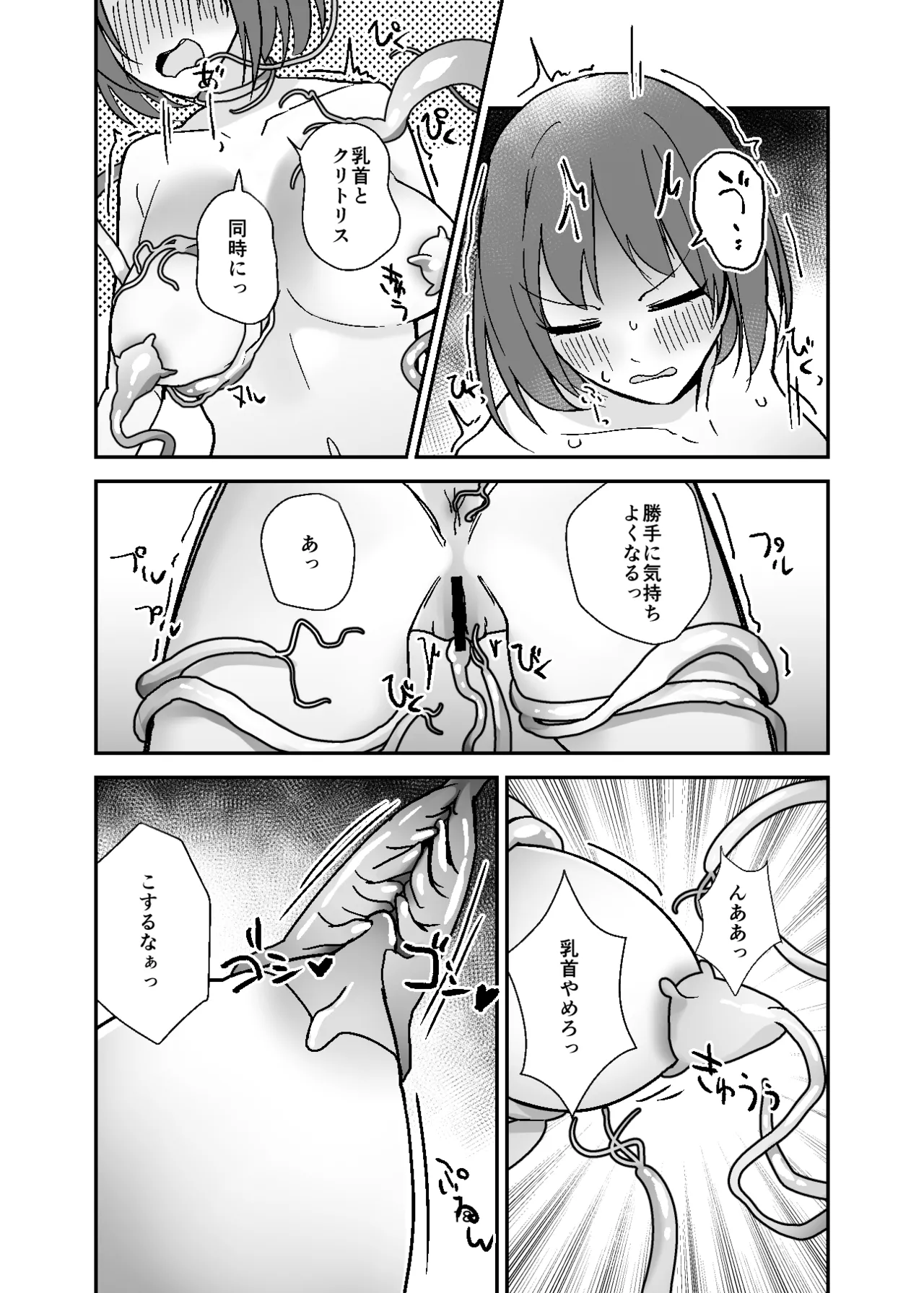 女体化入浴剤、触手付き！ - page18