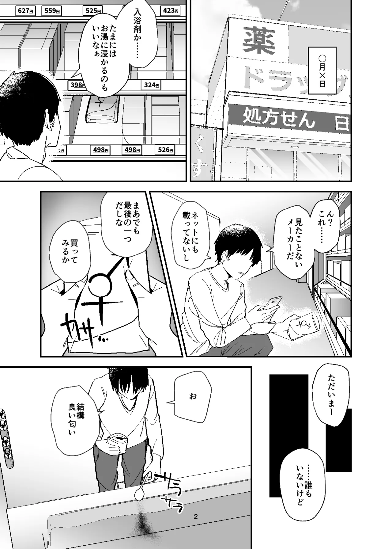 女体化入浴剤、触手付き！ - page2