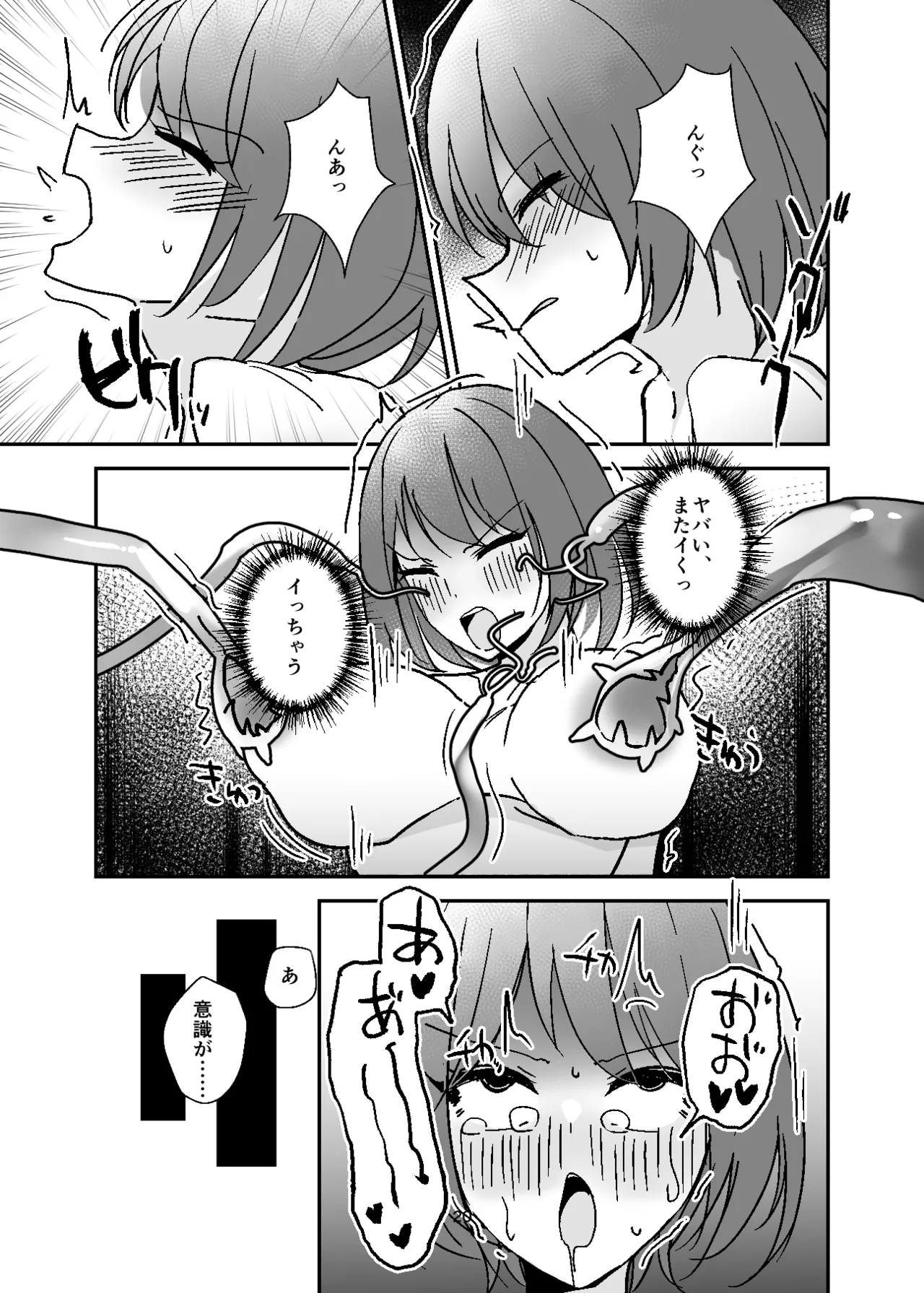 女体化入浴剤、触手付き！ - page20