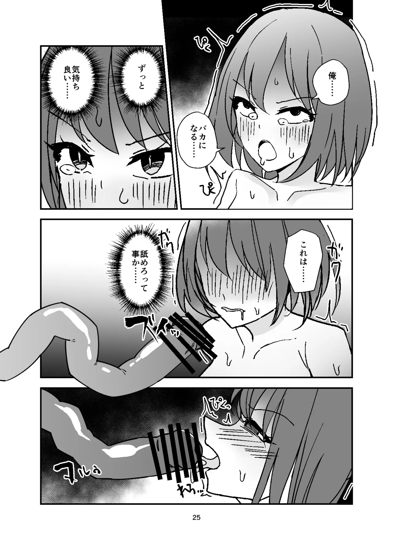 女体化入浴剤、触手付き！ - page25