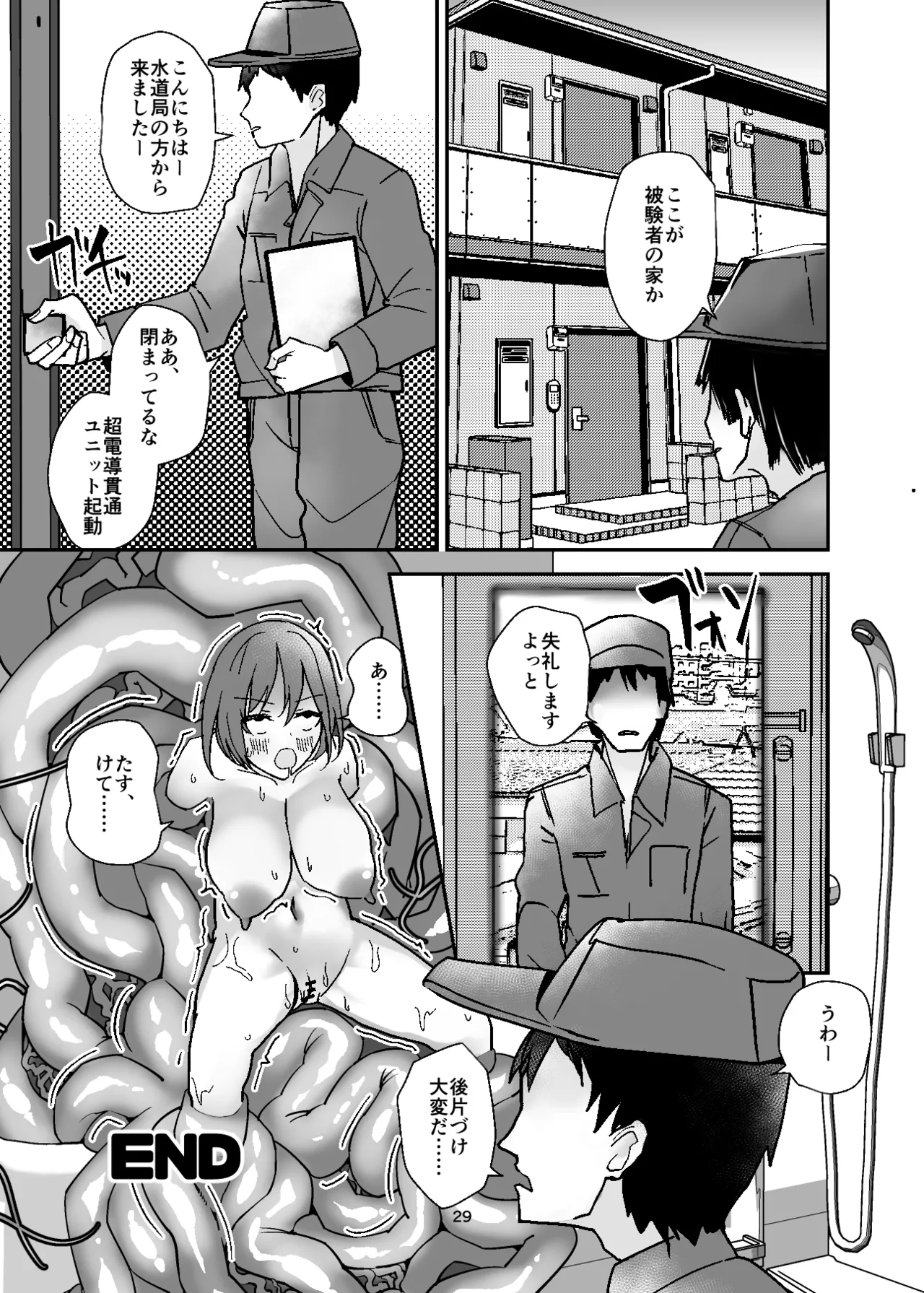 女体化入浴剤、触手付き！ - page29