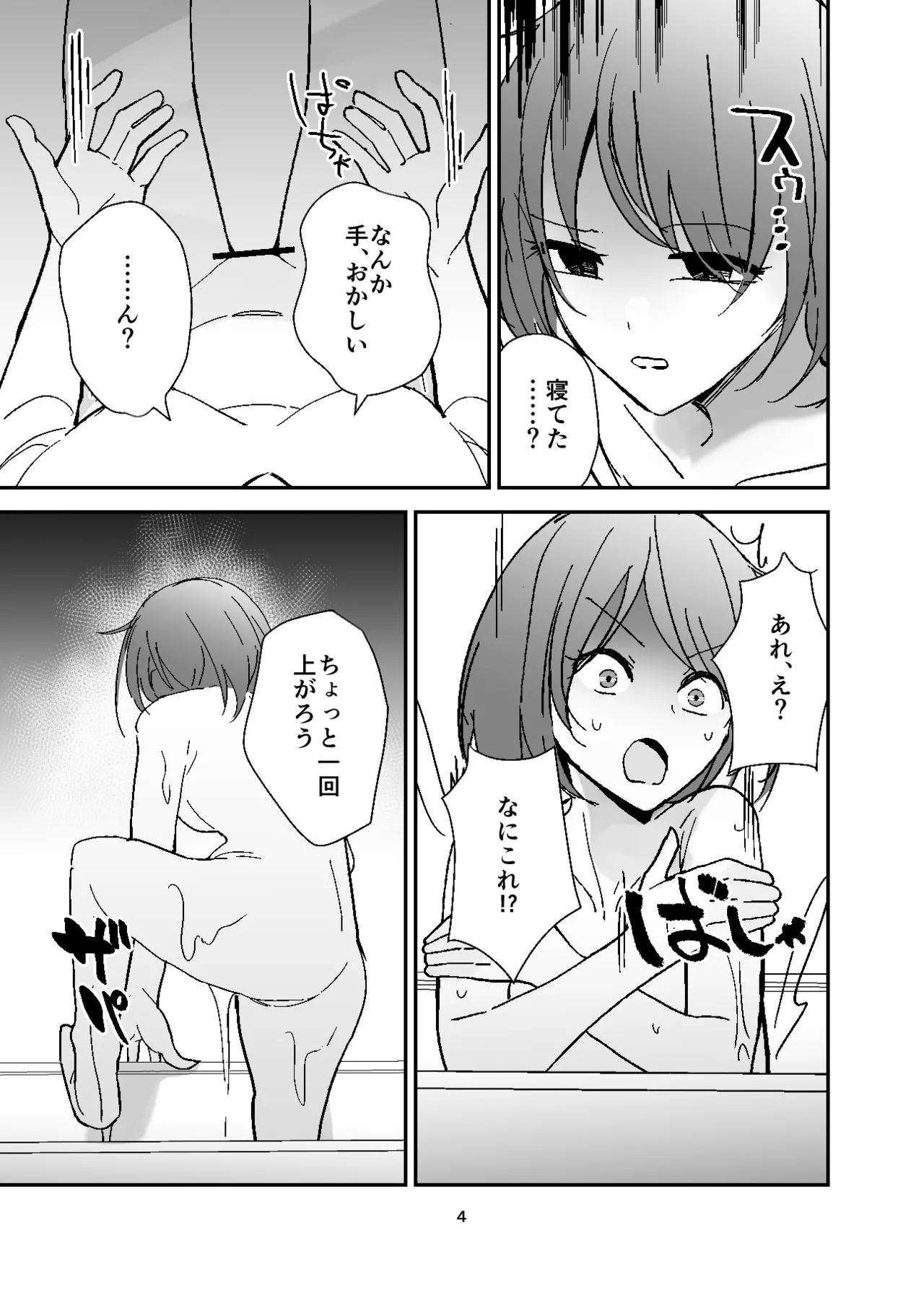 女体化入浴剤、触手付き！ - page4