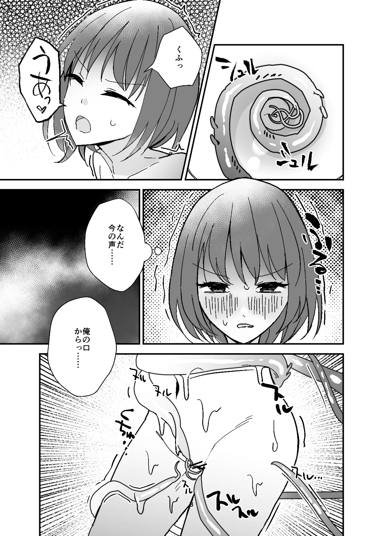 女体化入浴剤、触手付き！ - page8