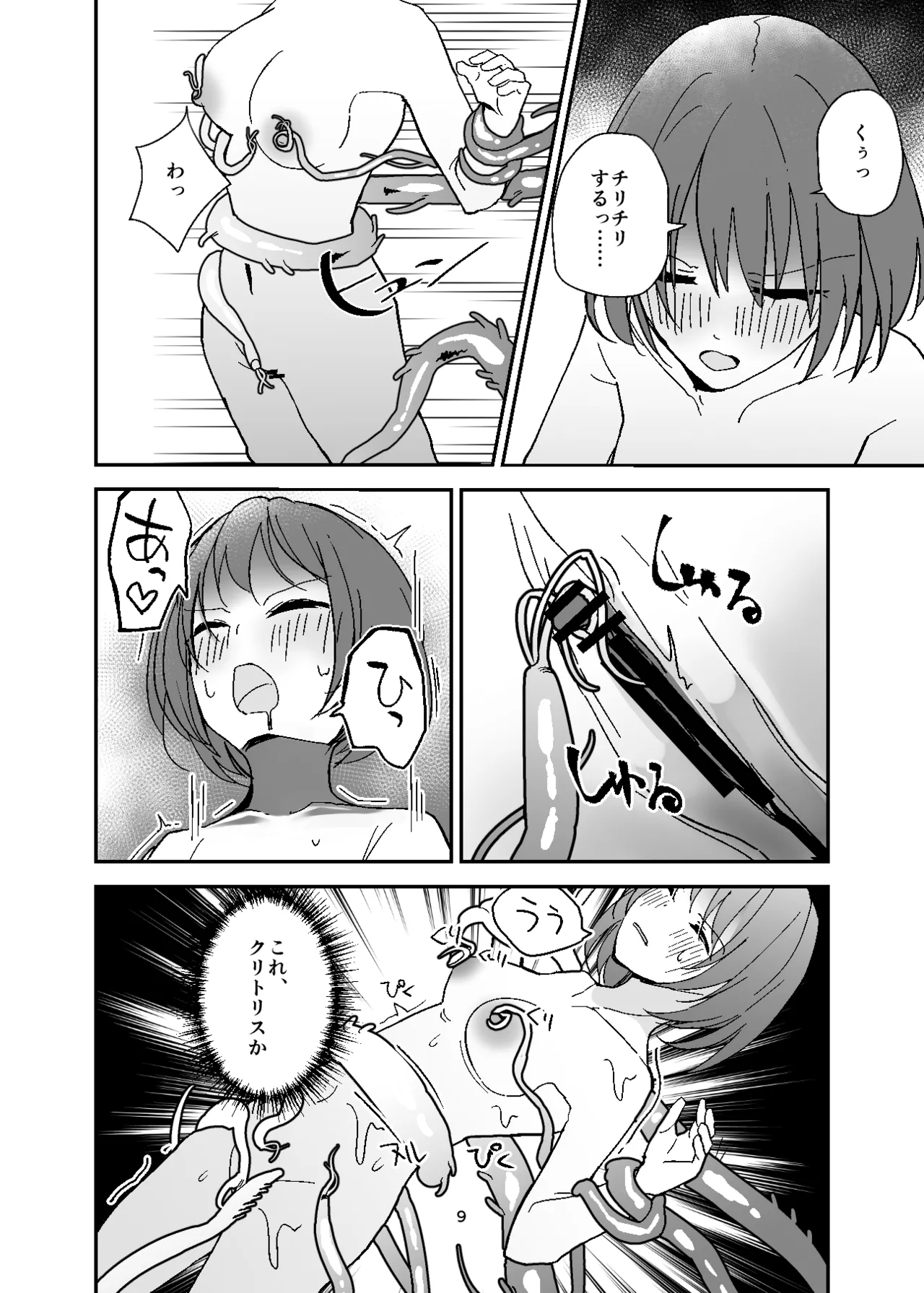 女体化入浴剤、触手付き！ - page9