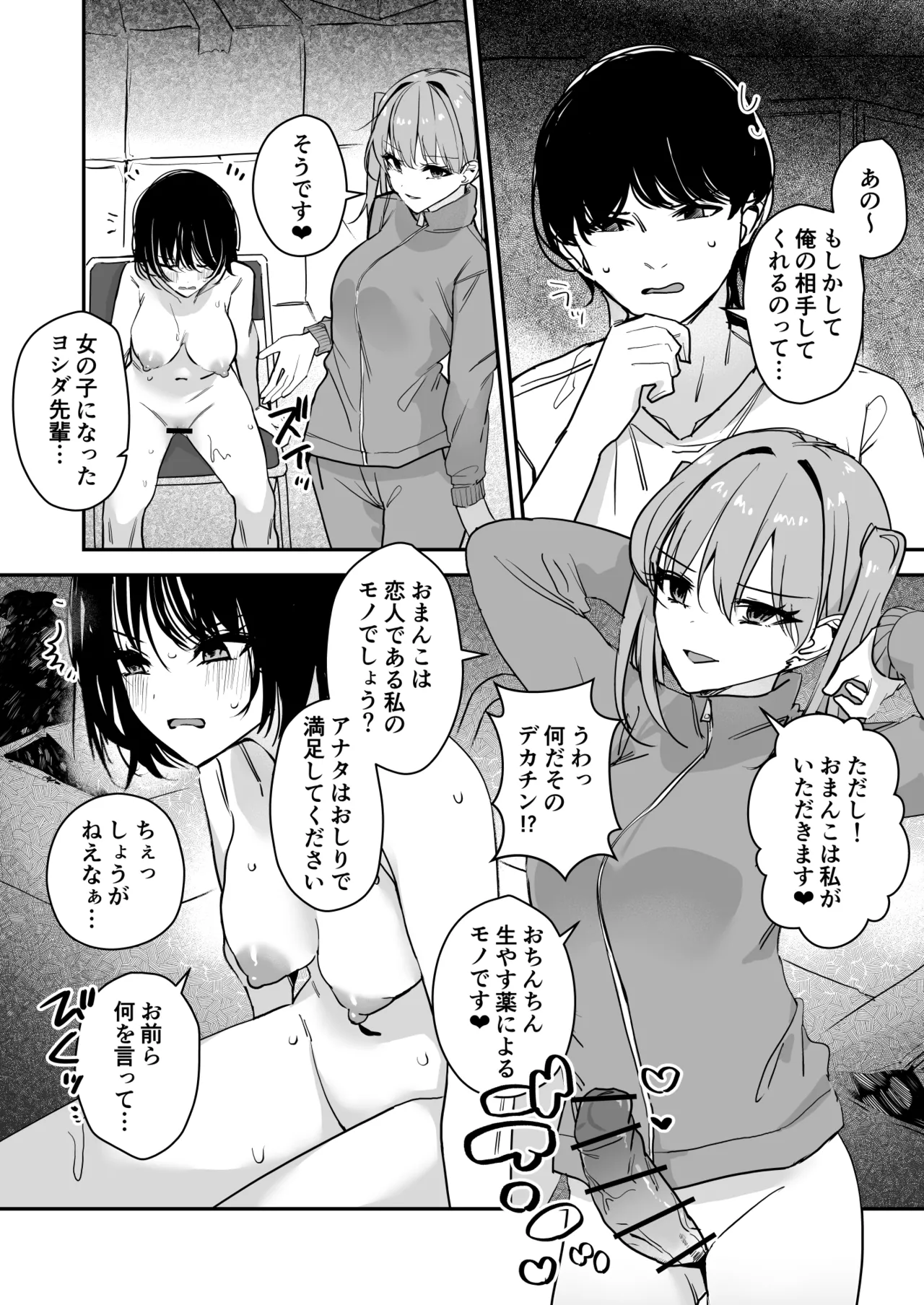 女の身体で無理矢理っ！ - page12