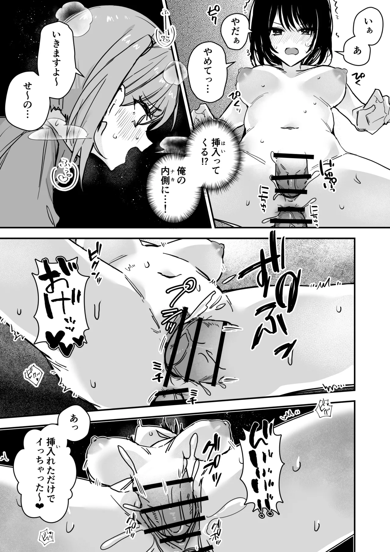 女の身体で無理矢理っ！ - page14