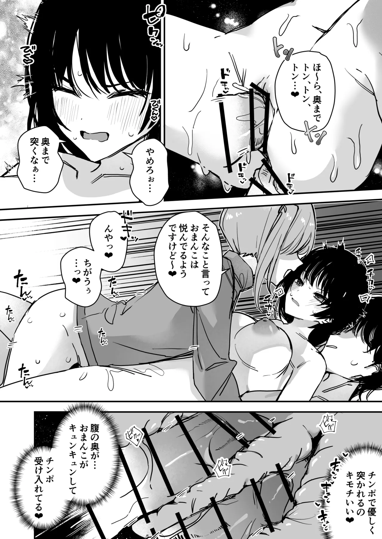 女の身体で無理矢理っ！ - page16