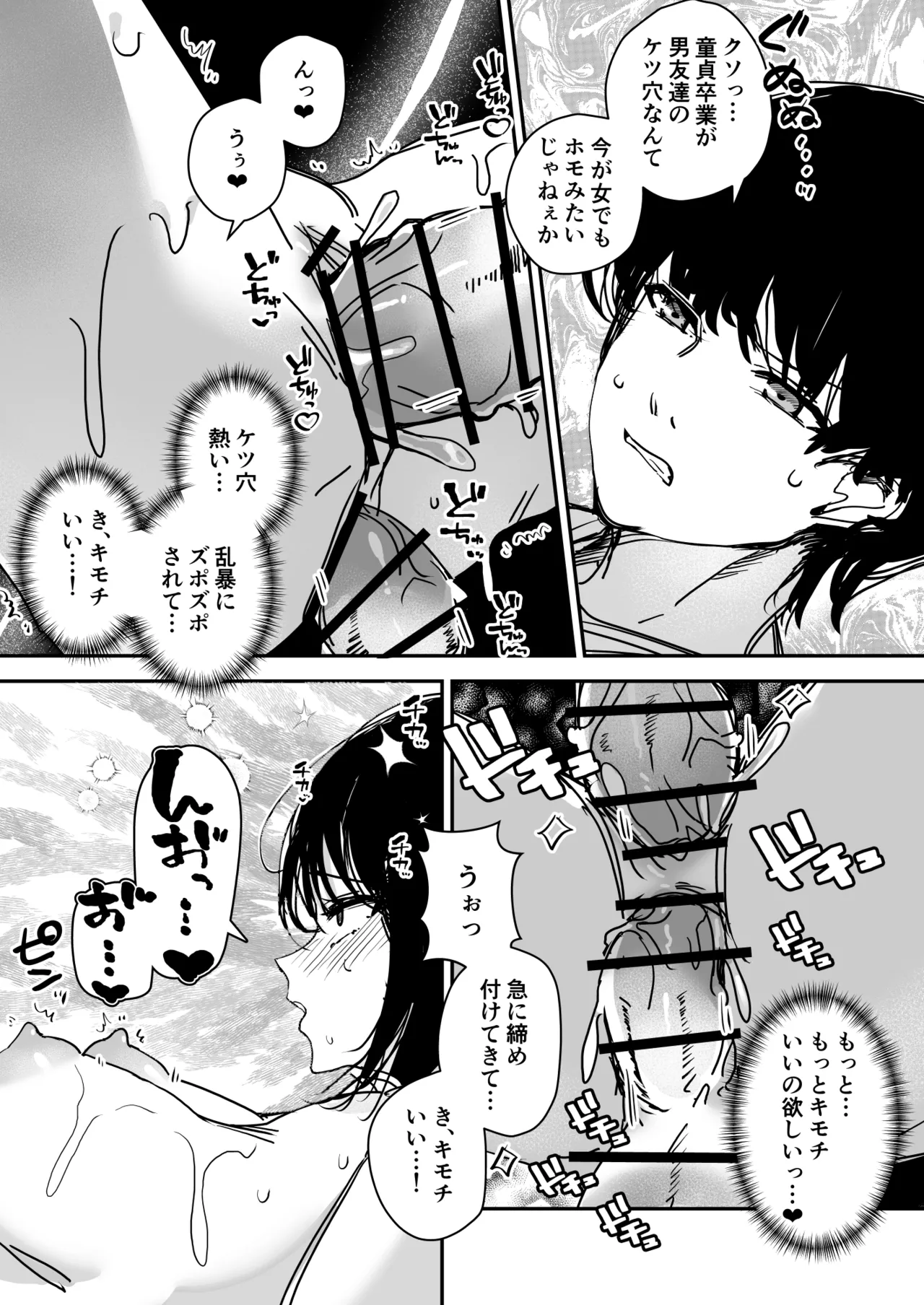 女の身体で無理矢理っ！ - page17