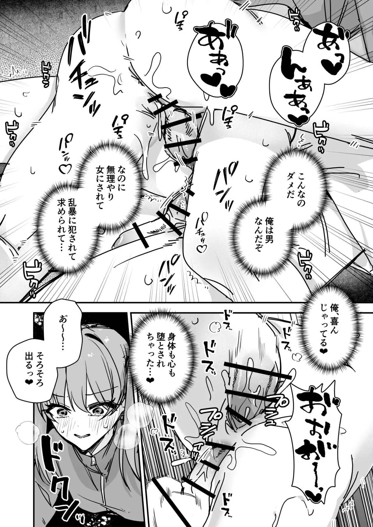 女の身体で無理矢理っ！ - page18