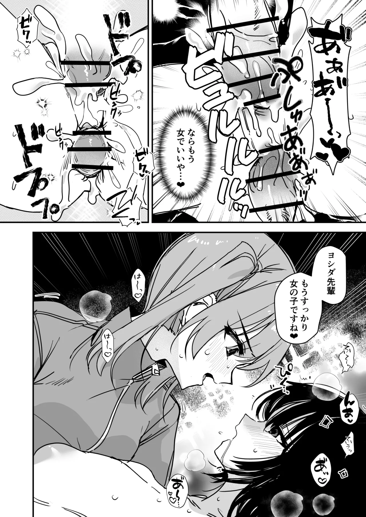 女の身体で無理矢理っ！ - page19