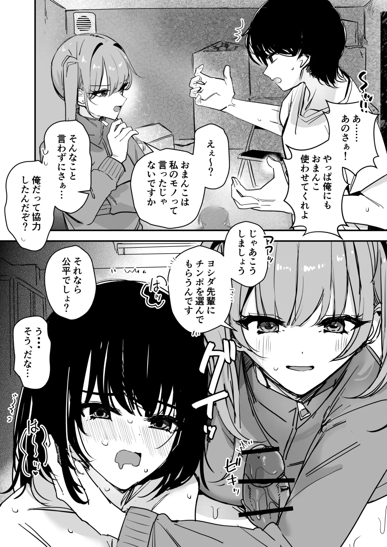 女の身体で無理矢理っ！ - page20