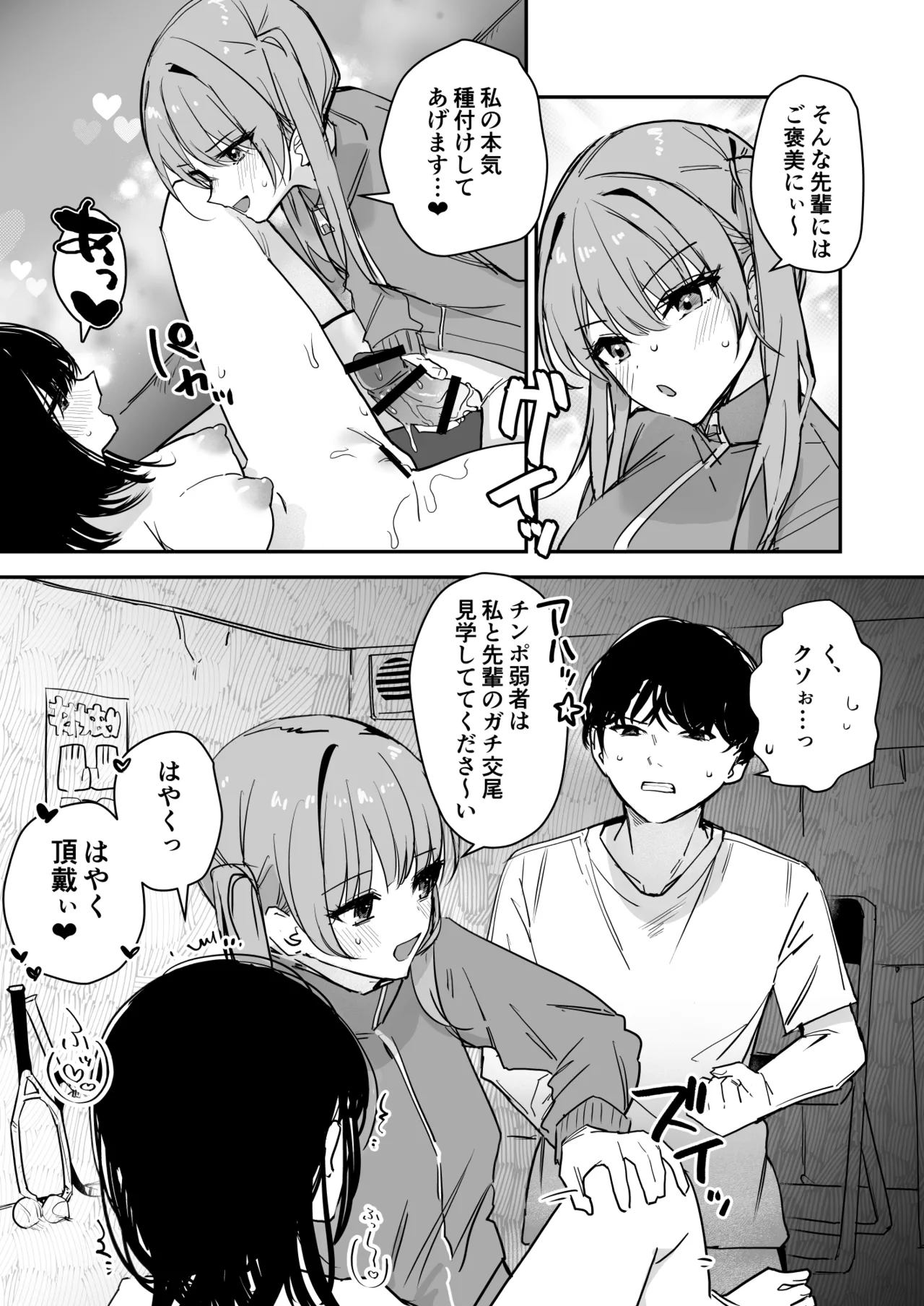 女の身体で無理矢理っ！ - page22