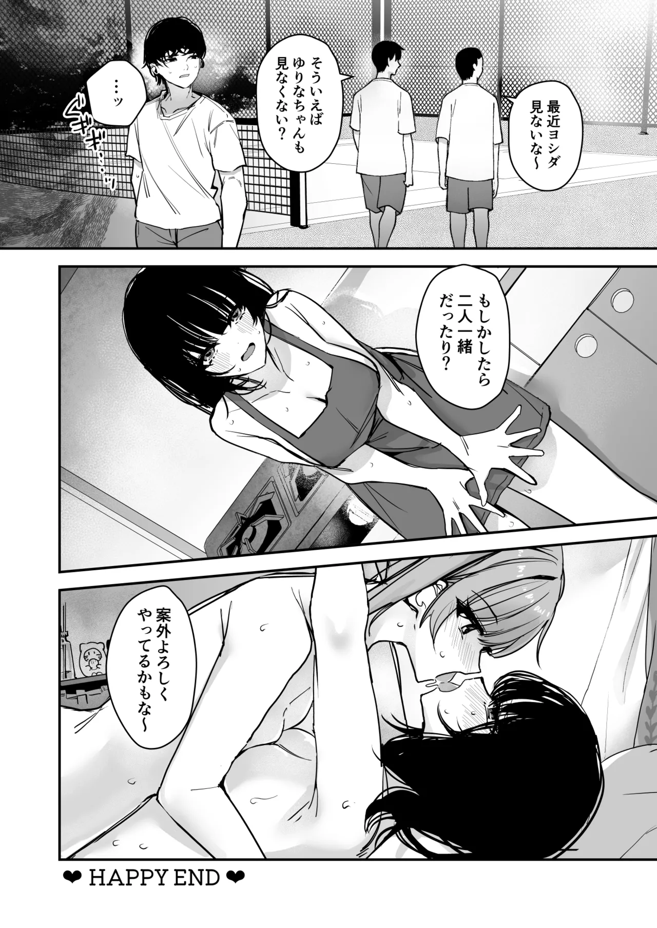 女の身体で無理矢理っ！ - page26