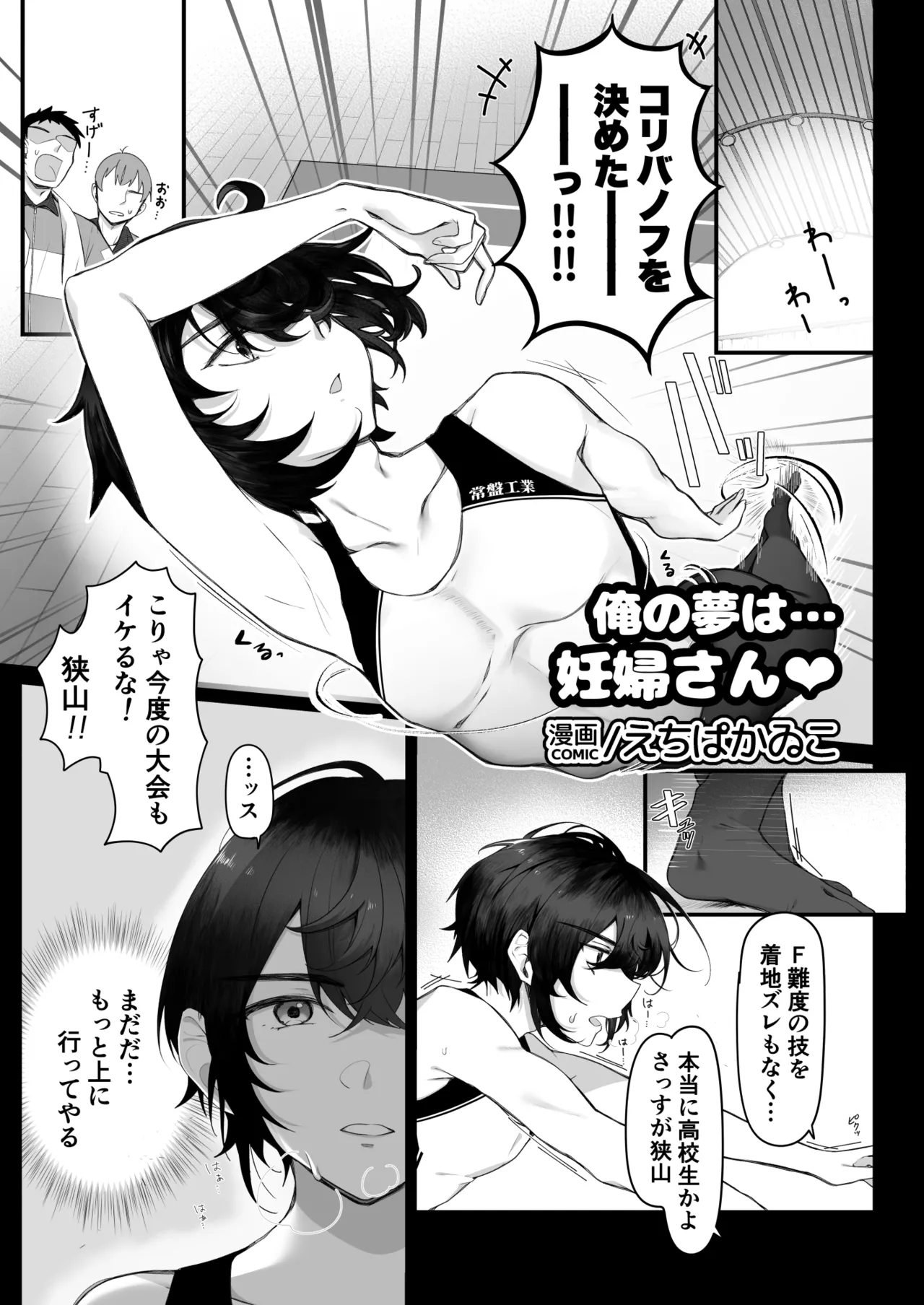 女の身体で無理矢理っ！ - page27