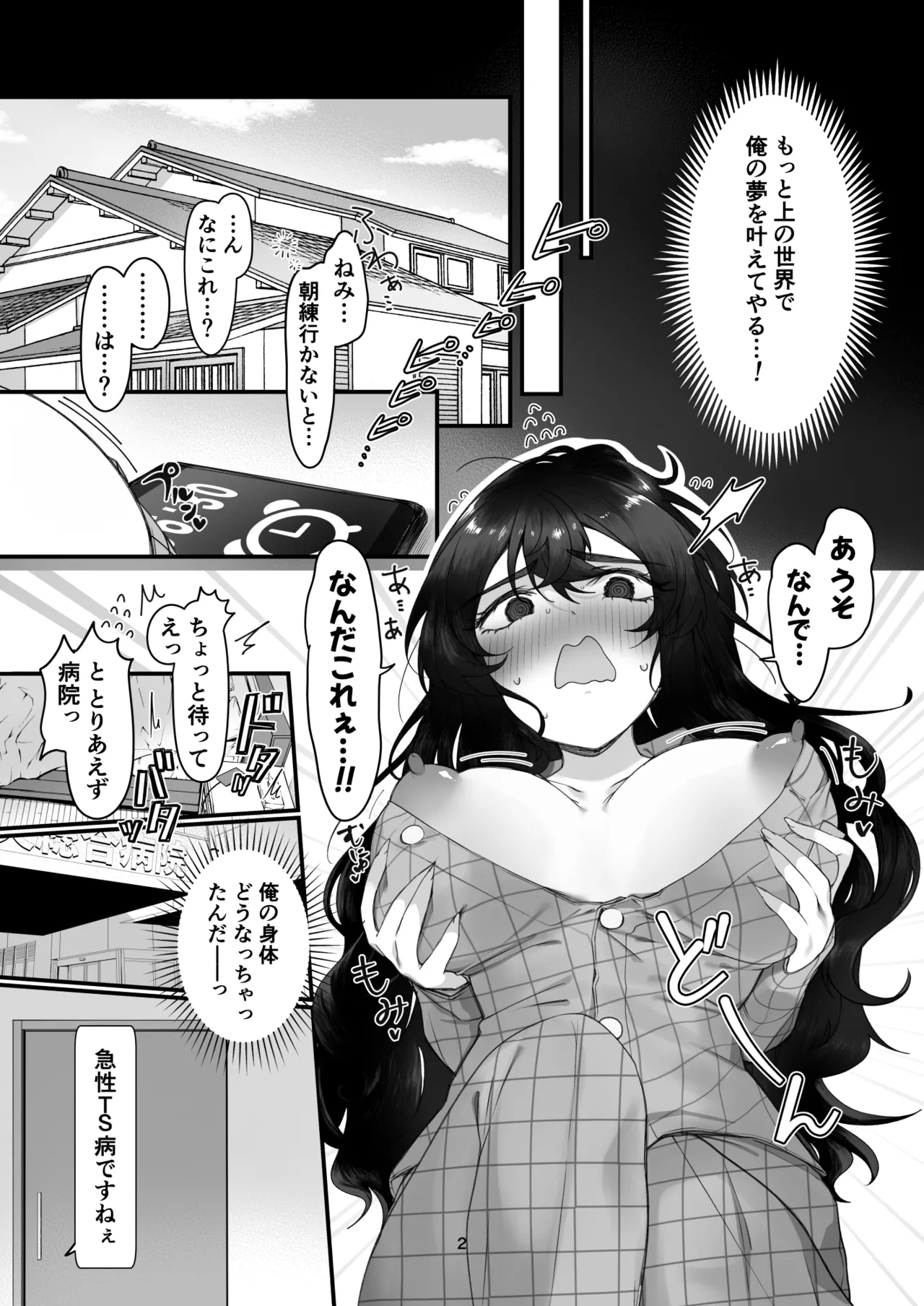 女の身体で無理矢理っ！ - page28