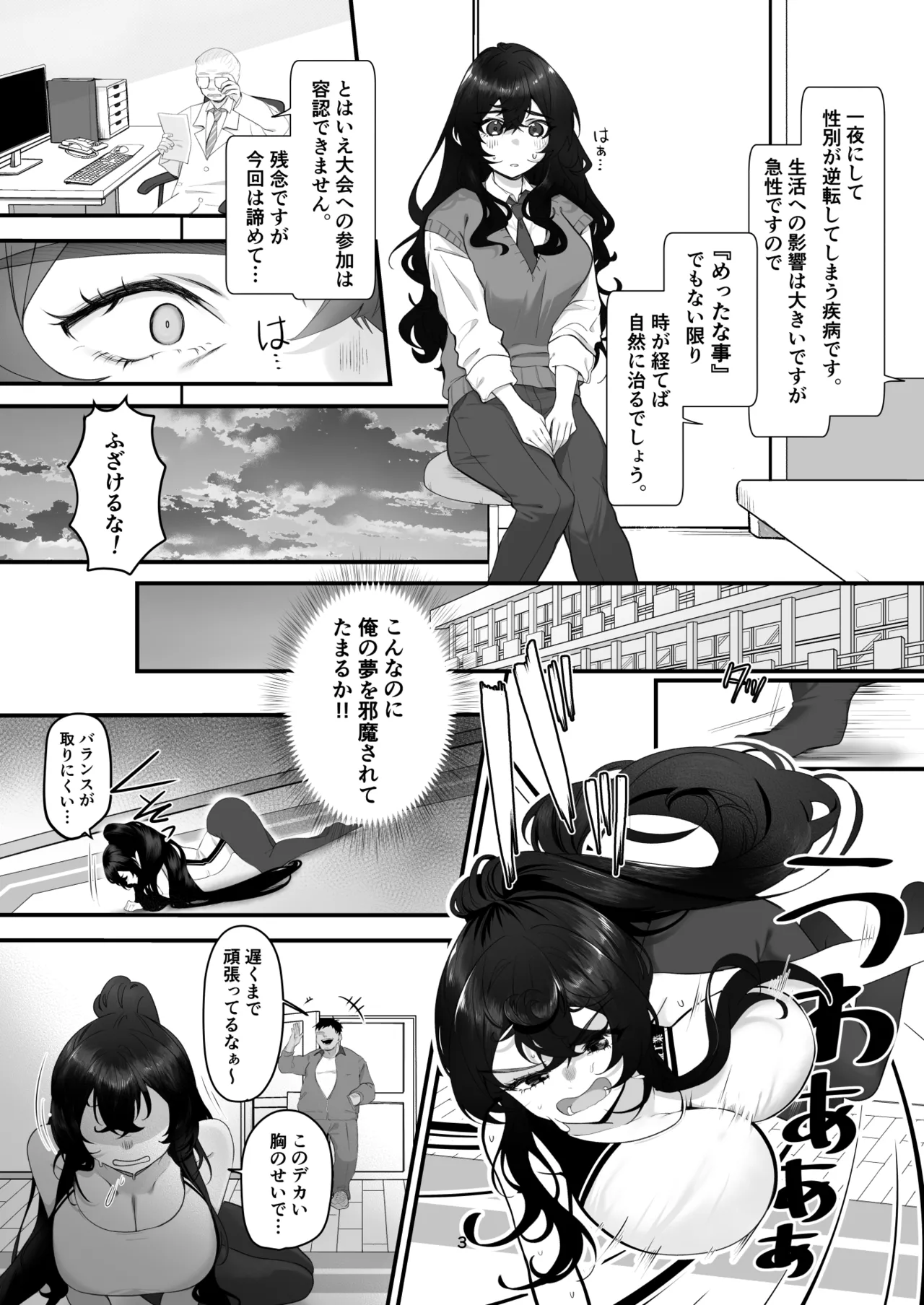 女の身体で無理矢理っ！ - page29