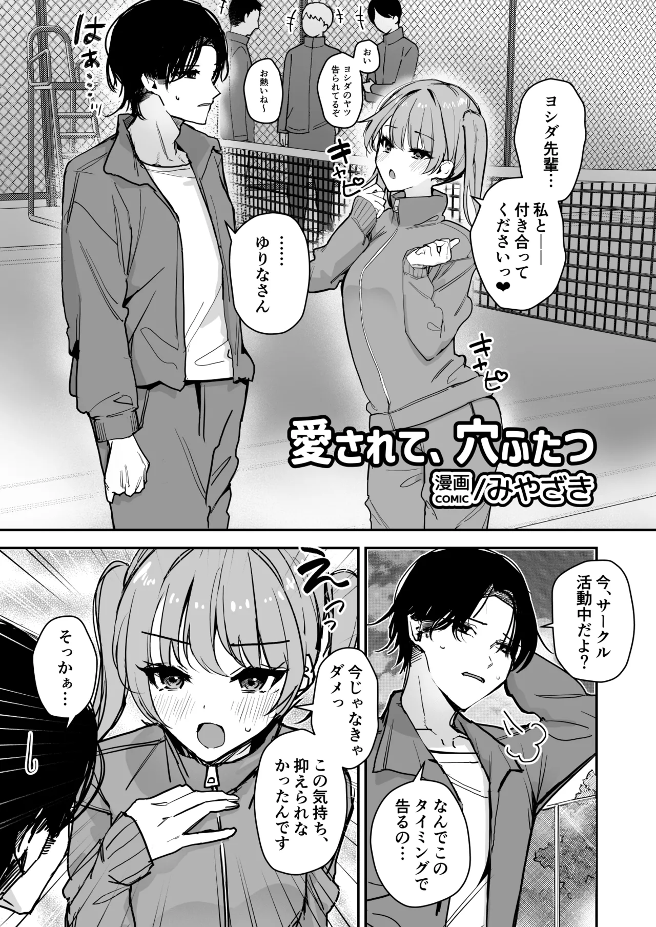 女の身体で無理矢理っ！ - page3