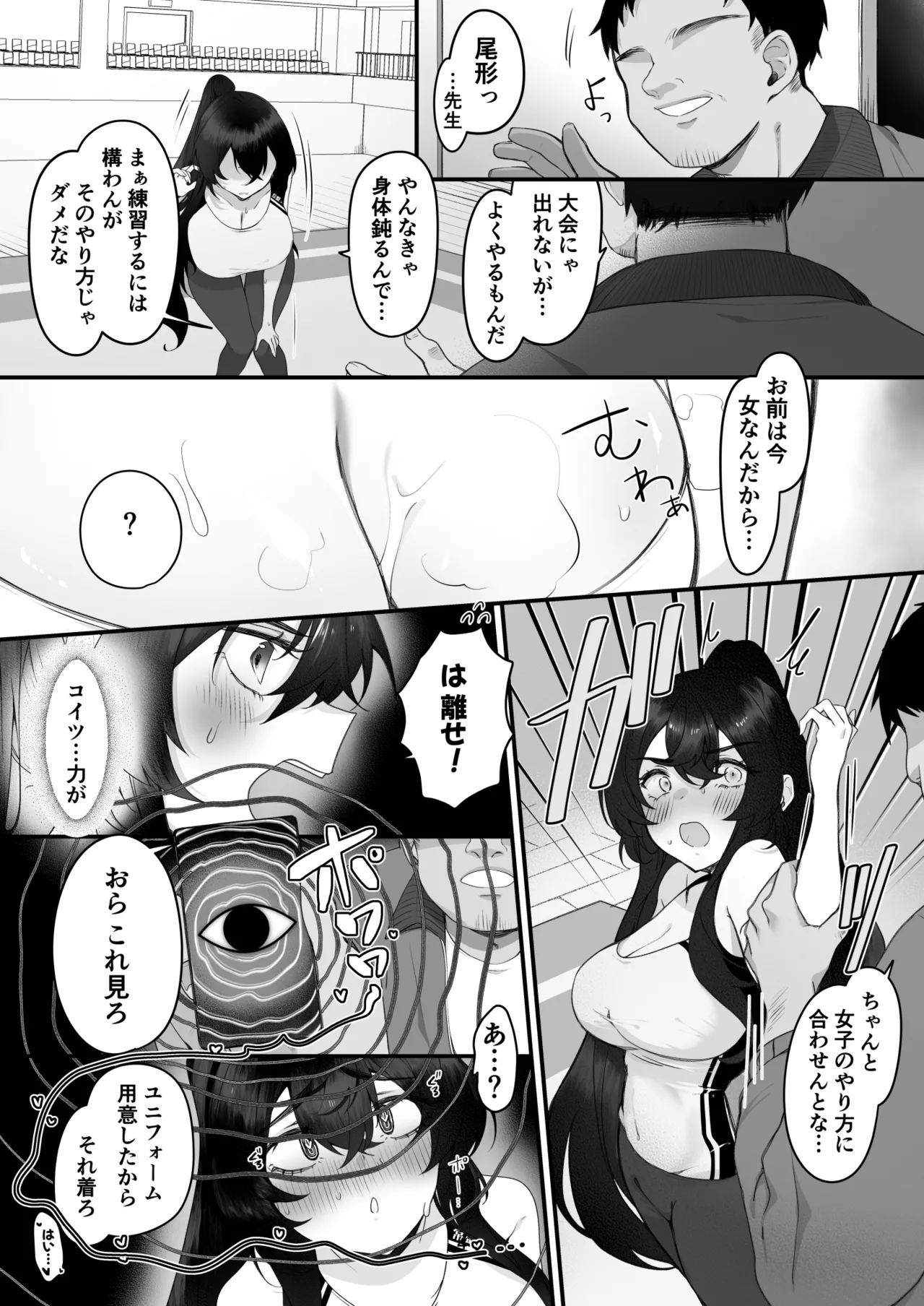 女の身体で無理矢理っ！ - page30