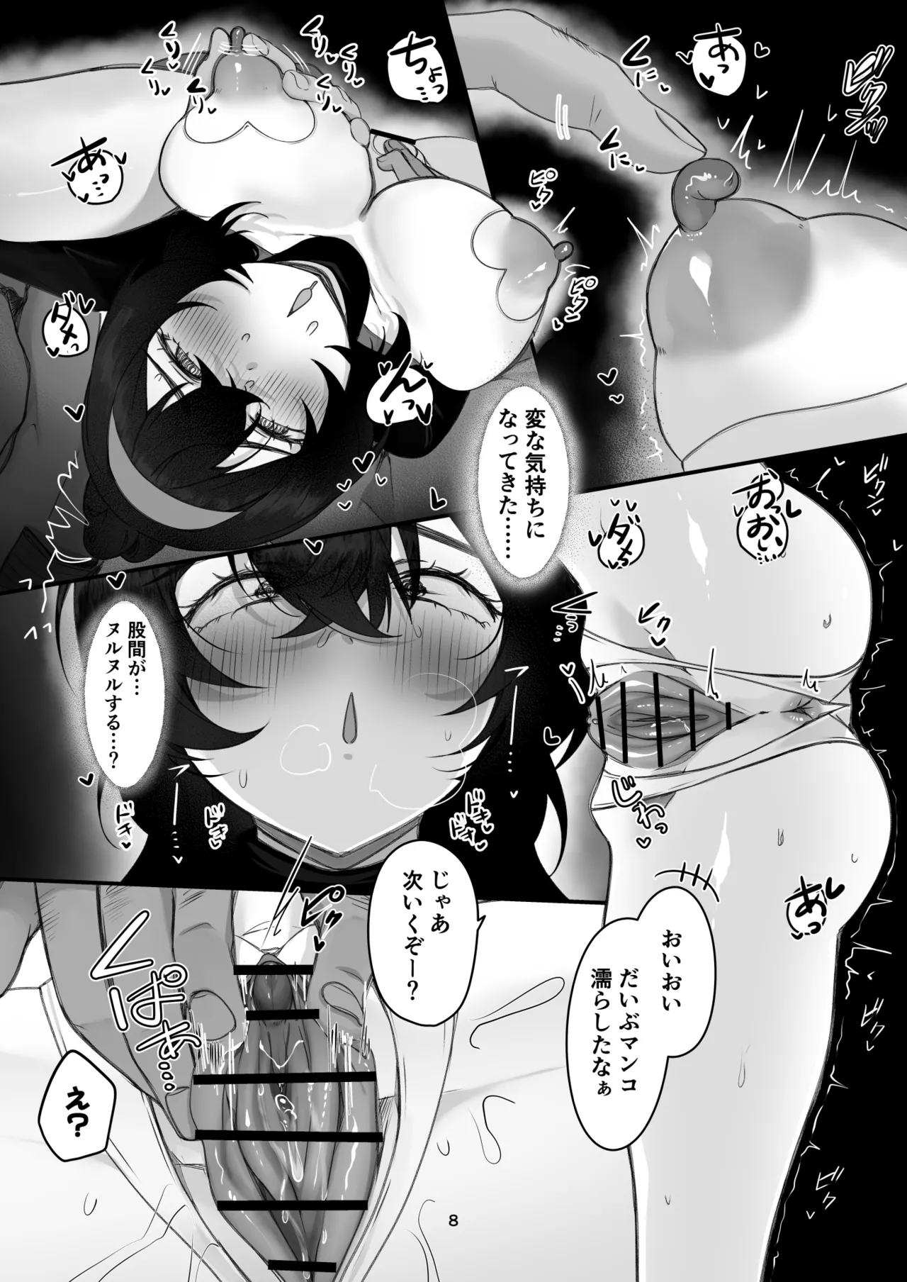 女の身体で無理矢理っ！ - page34