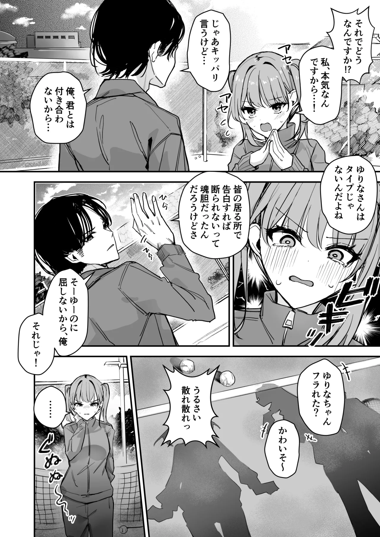 女の身体で無理矢理っ！ - page4