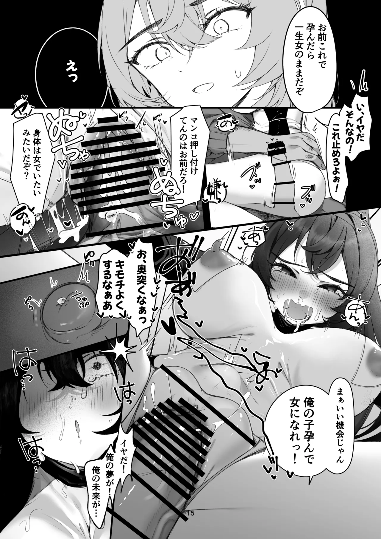 女の身体で無理矢理っ！ - page41