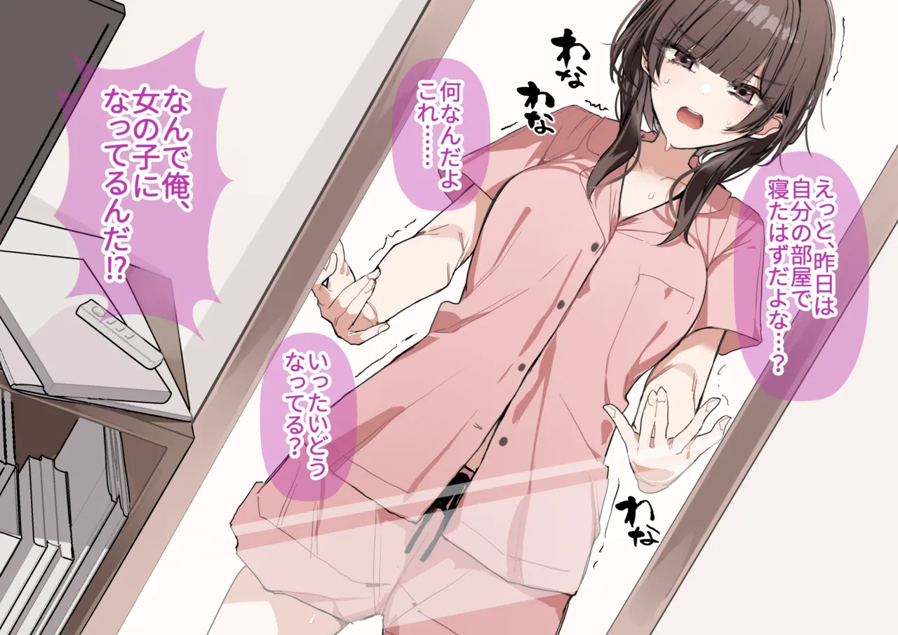 女の身体で無理矢理っ！ - page44