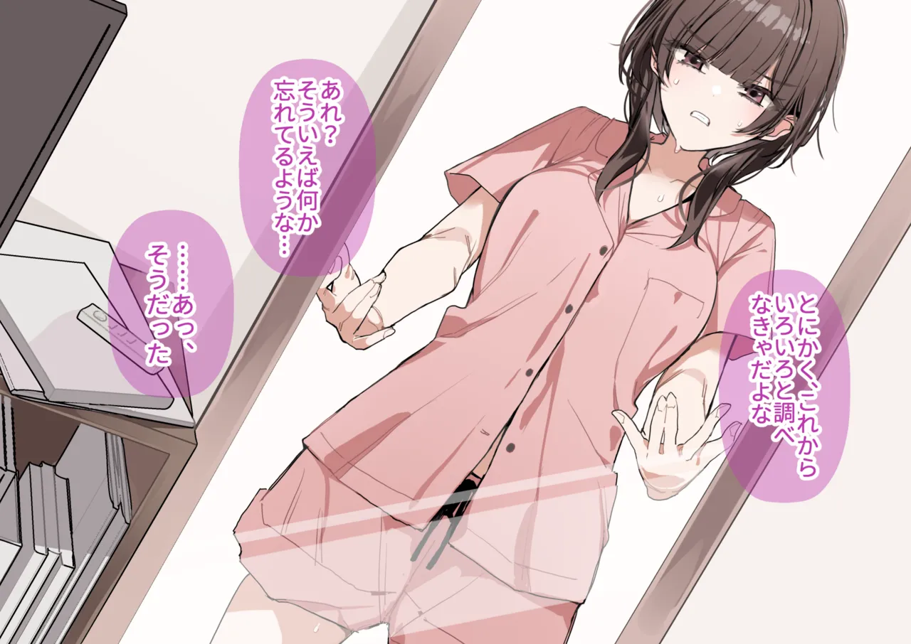 女の身体で無理矢理っ！ - page47