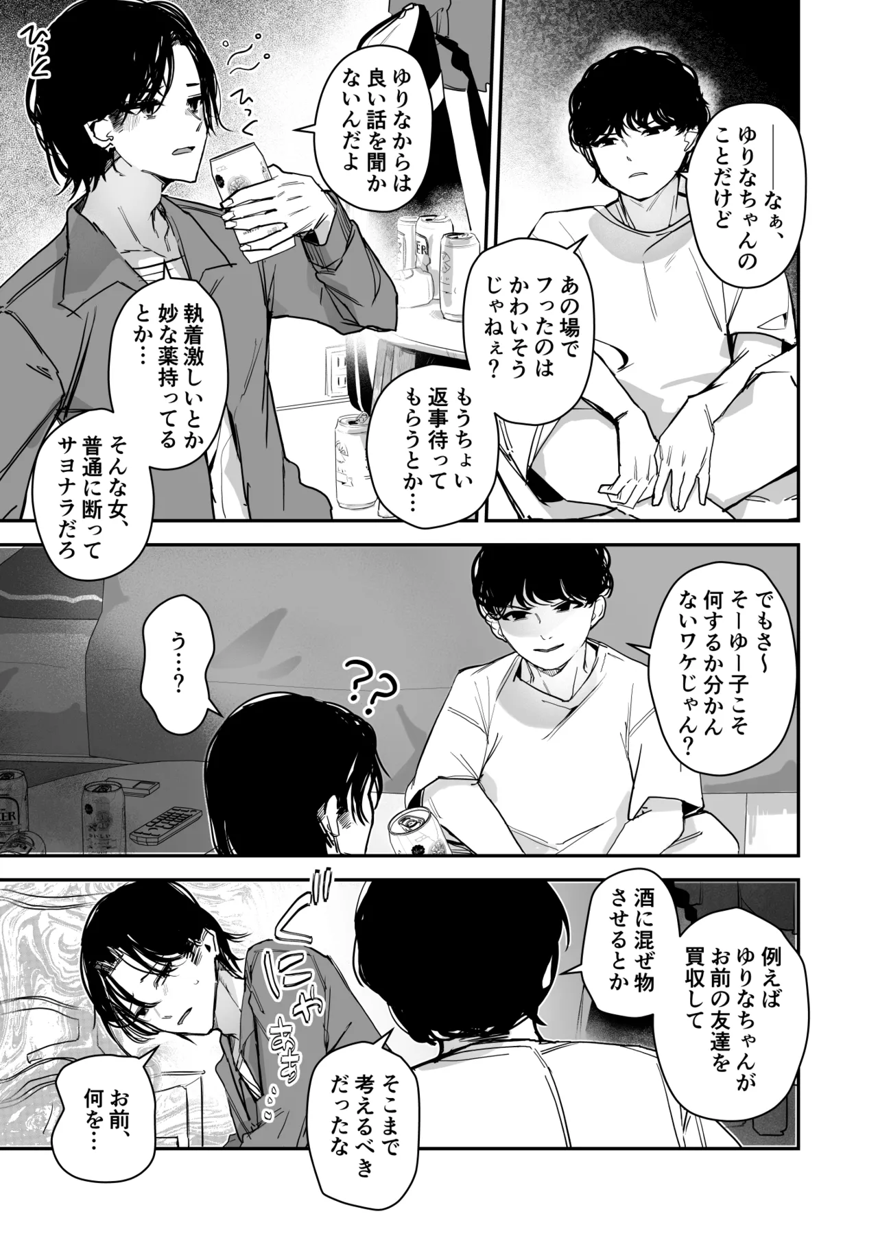 女の身体で無理矢理っ！ - page5