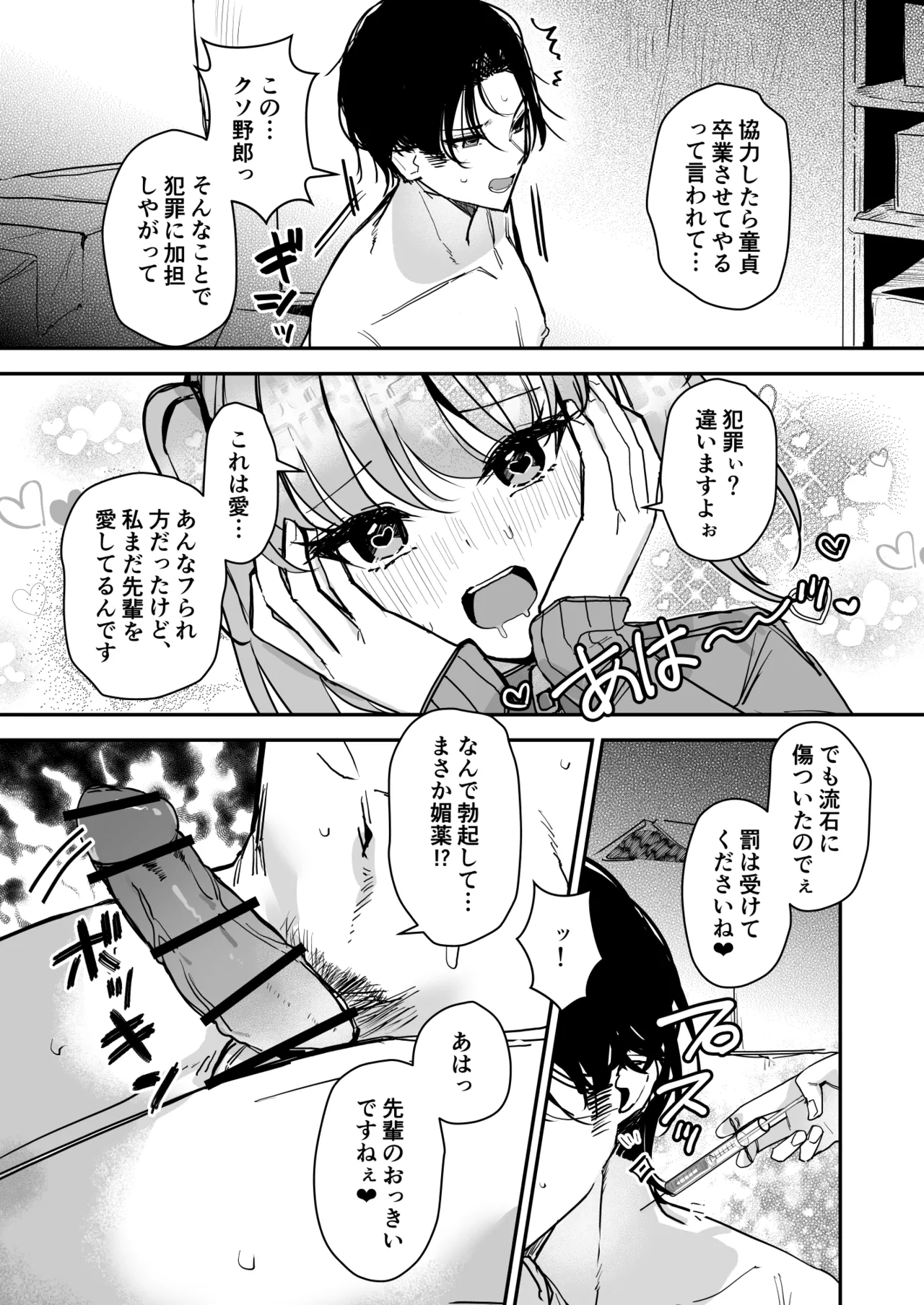 女の身体で無理矢理っ！ - page7