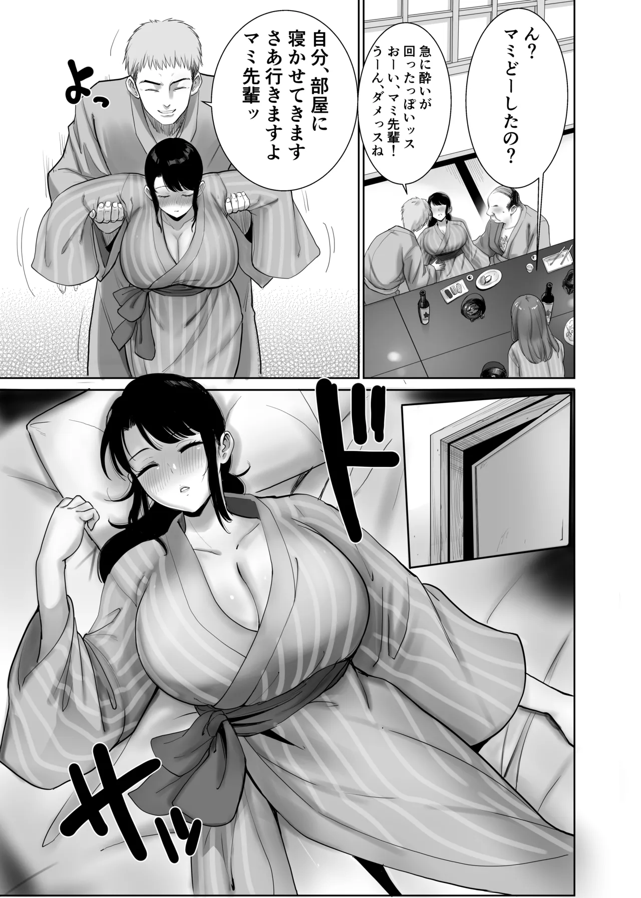 会社の慰安旅行で後輩に一服盛られた人妻は… - page10