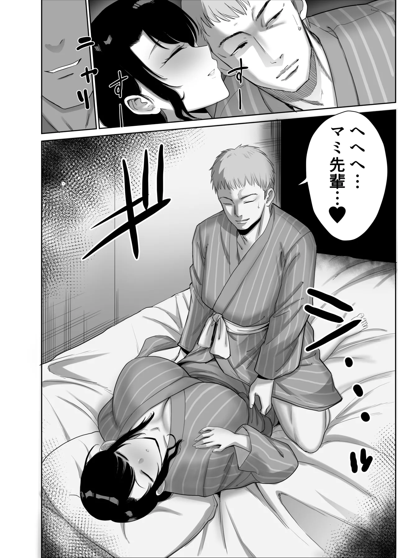 会社の慰安旅行で後輩に一服盛られた人妻は… - page11