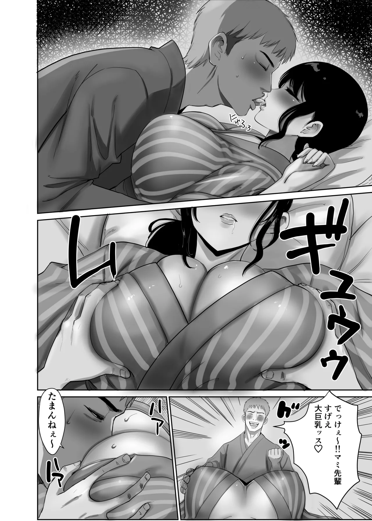 会社の慰安旅行で後輩に一服盛られた人妻は… - page13