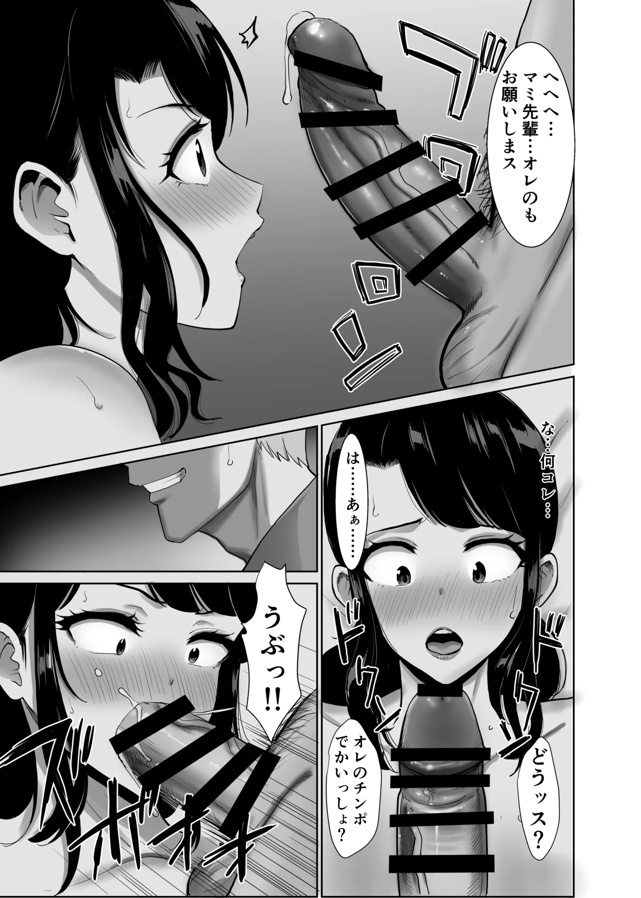会社の慰安旅行で後輩に一服盛られた人妻は… - page21