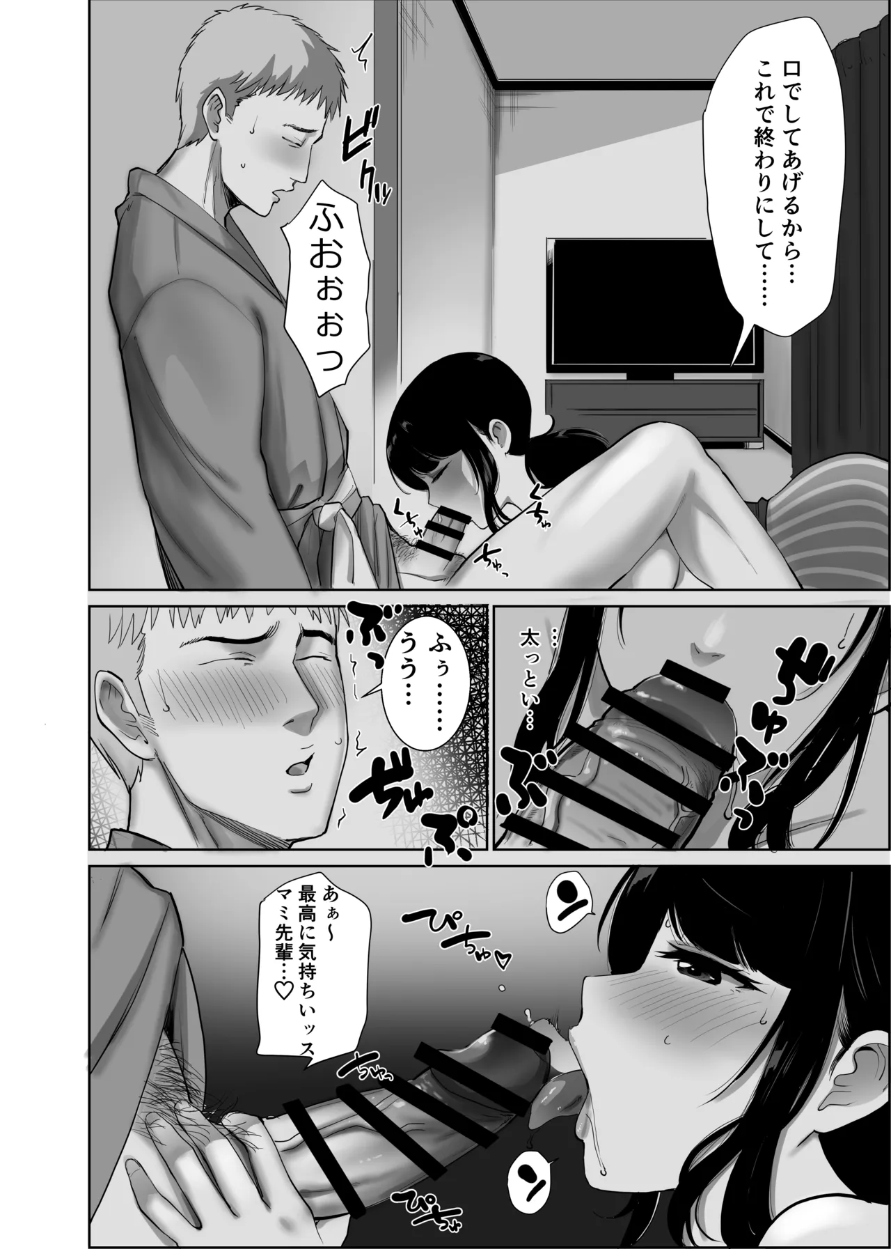 会社の慰安旅行で後輩に一服盛られた人妻は… - page23